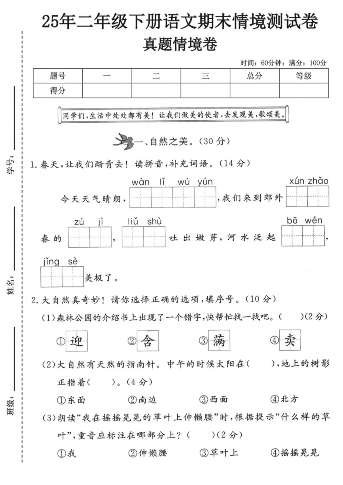 2025二年级下册语文期末情景试卷（含答案） (4)