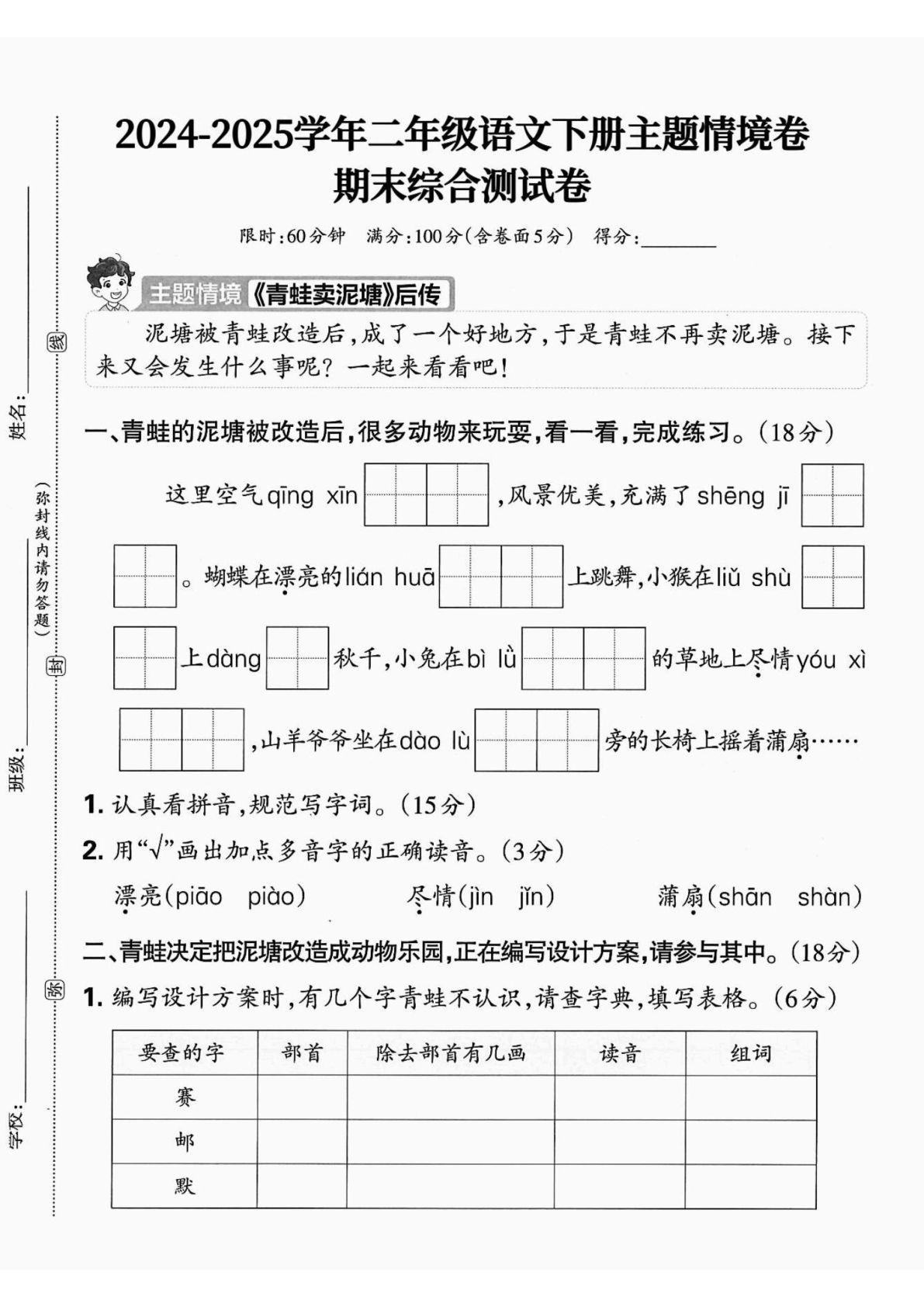 2025二年级下册语文期末情景试卷（含答案5页）