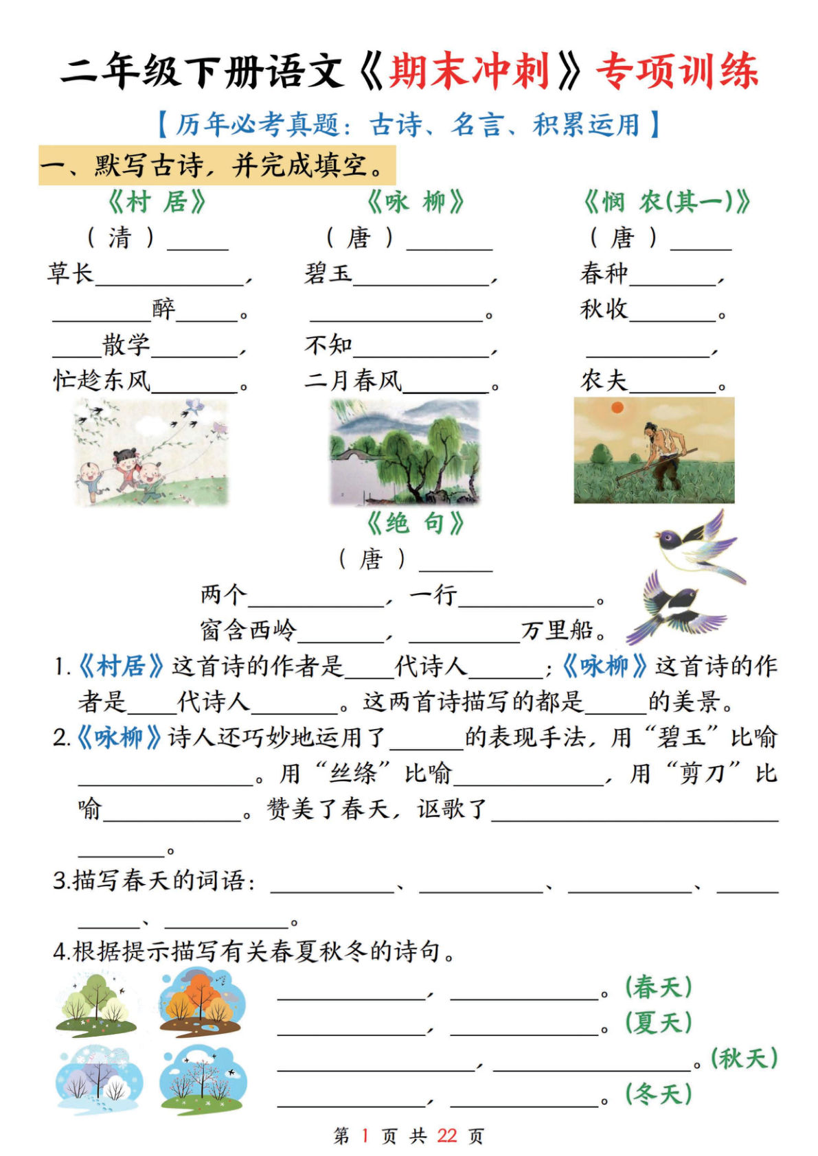 二年级下册语文期末冲刺专项训练(古诗名言积累运用)含答案22页