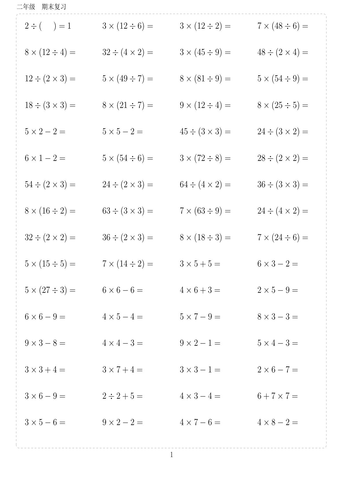 二下册2.18-二年级10000题-鸡娃题库官网-永久免费分享小学教辅资源