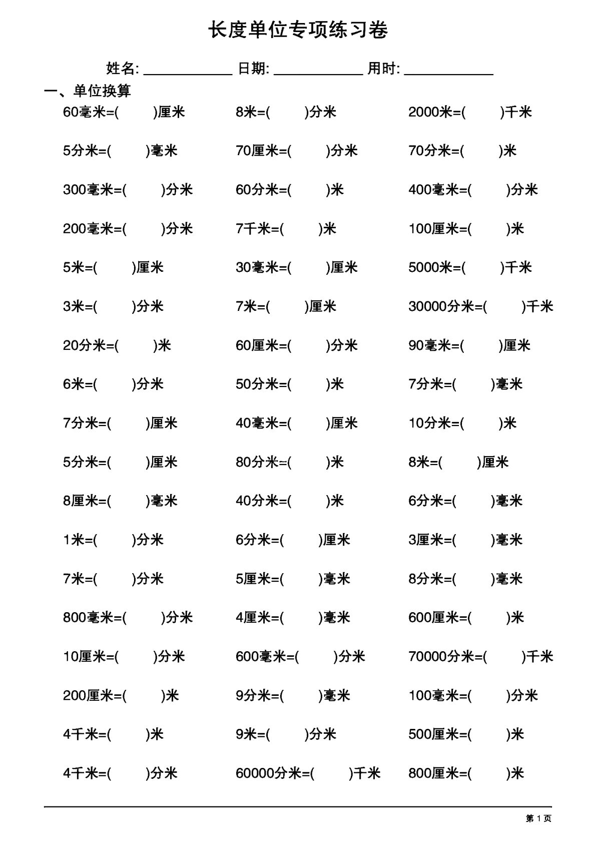 二年级下册数学《长度单位换算》专项练习 (1)-鸡娃题库官网-永久免费分享小学教辅资源