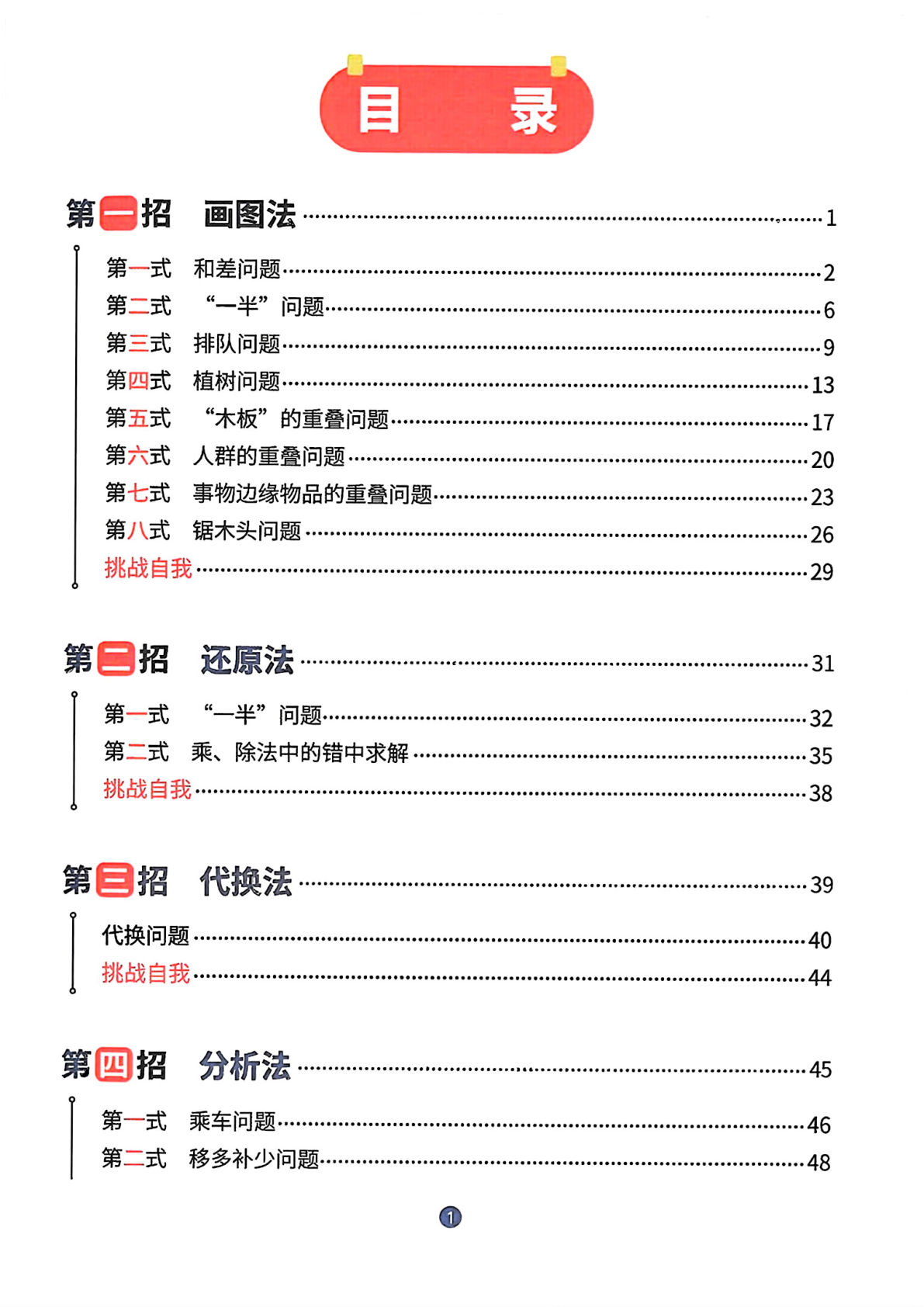 二年级下册数学母题解题大招 (1)-鸡娃题库官网-永久免费分享小学教辅资源