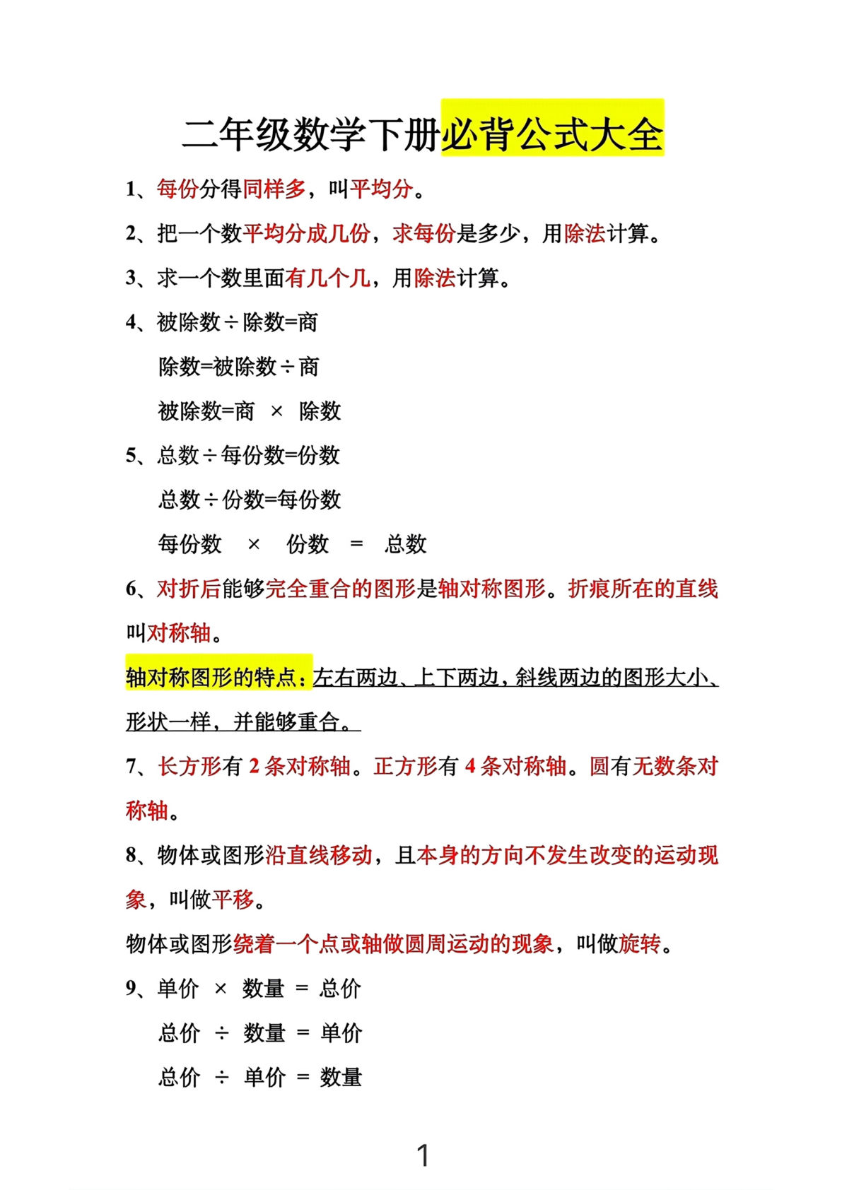 二年级下册数学【必背公式大全】
