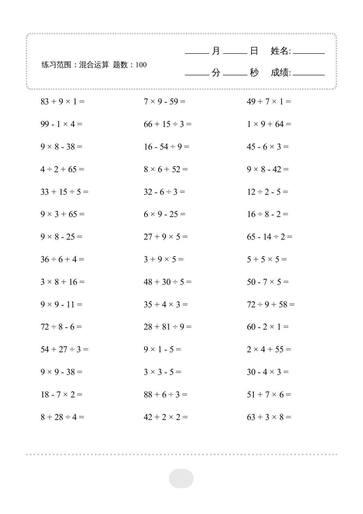 二年级下册数学【混合运算连打版】