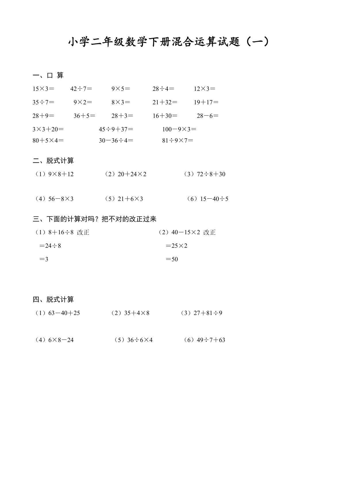 二年级下册数学【混合运算试题】