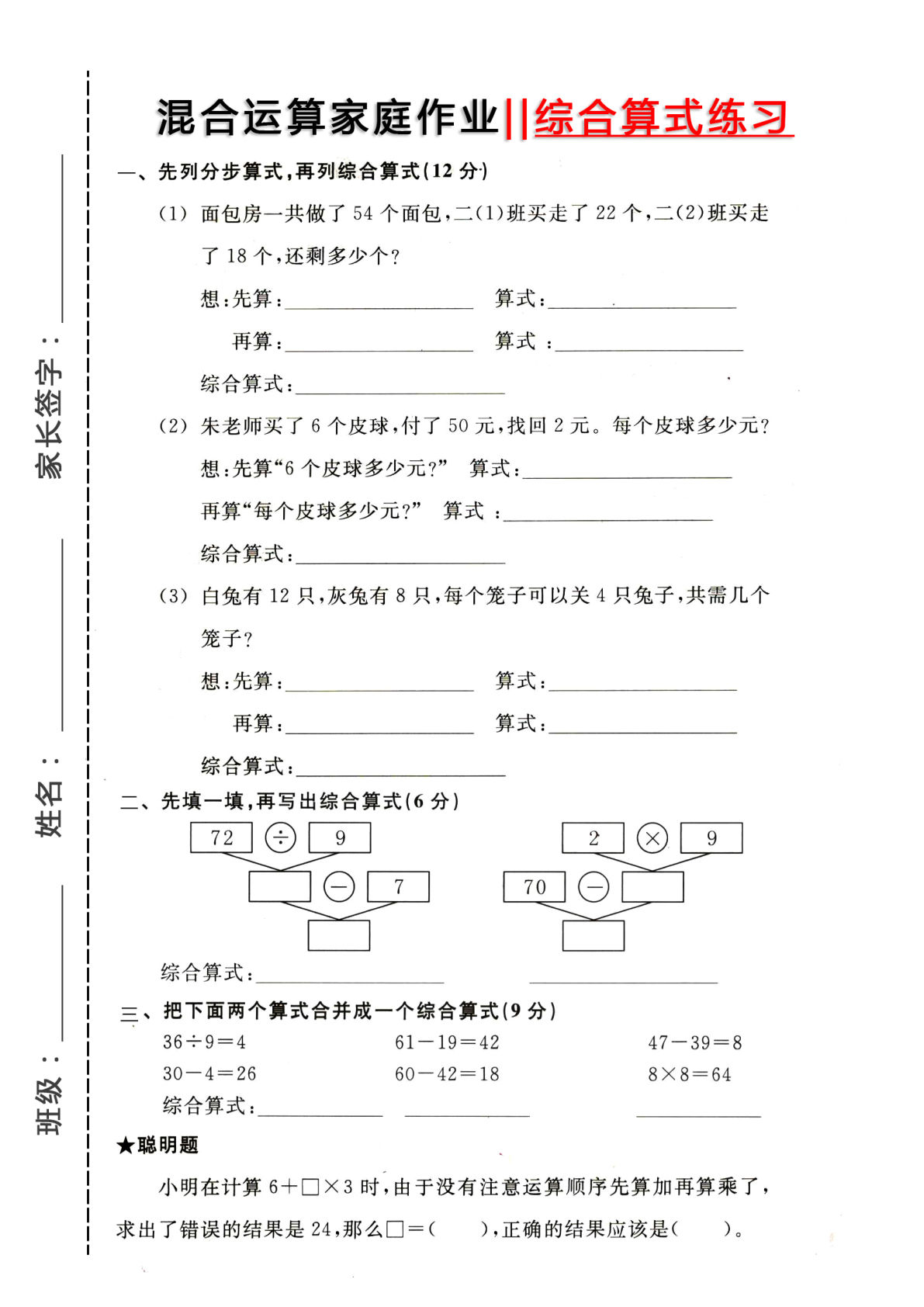 二年级下册数学【混合综合运算家庭作业】