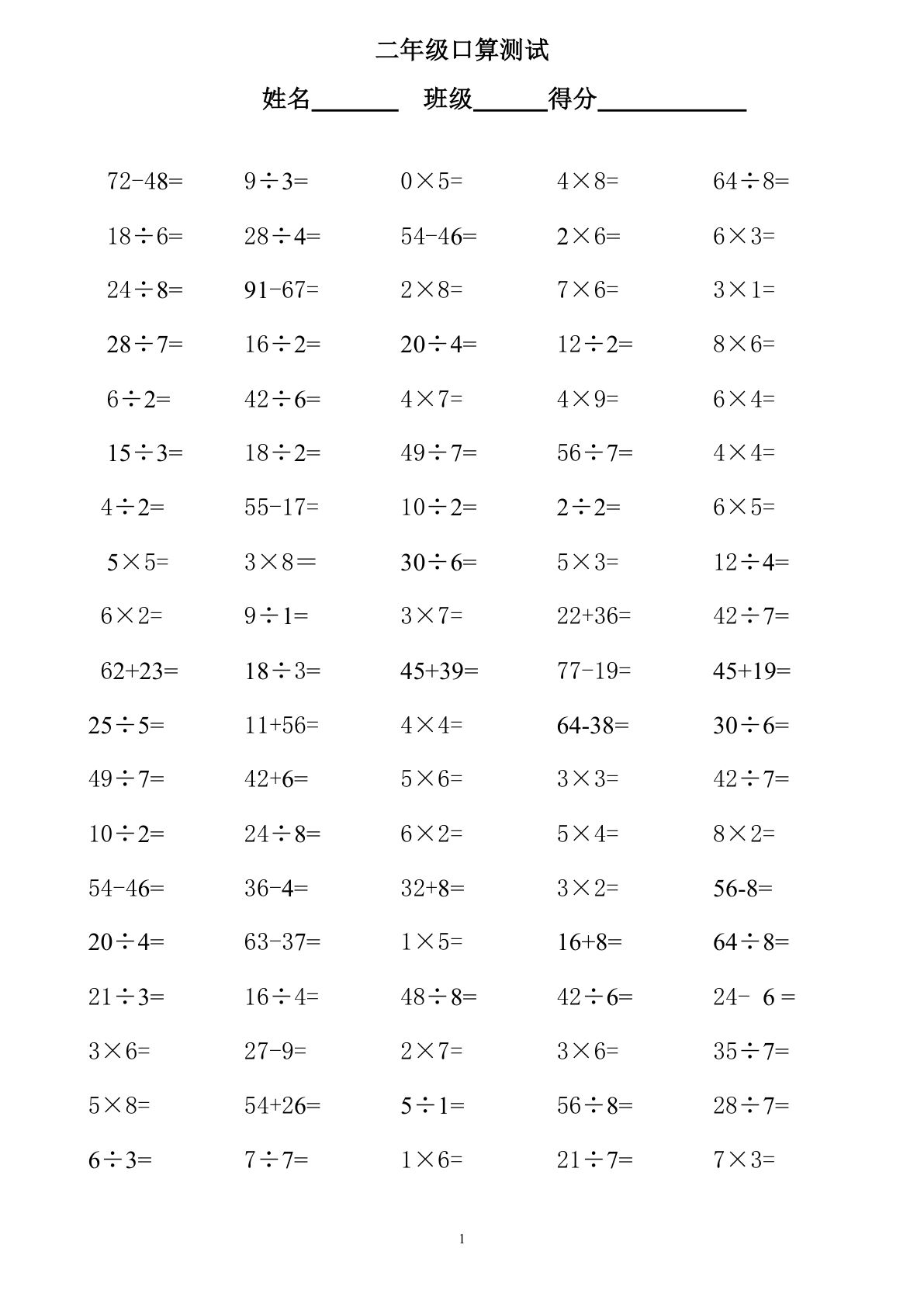 二年级下册数学【加减乘除法口算题800道】