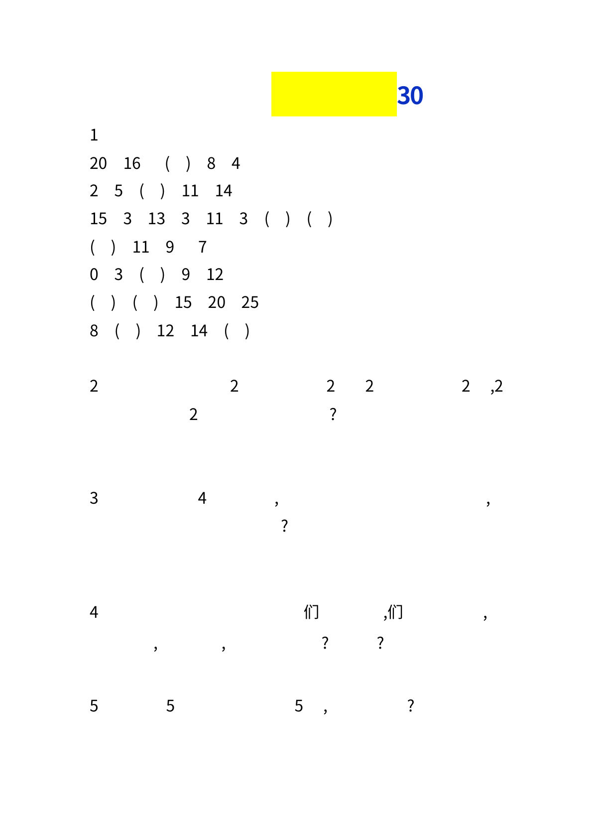 二年级下册数学【趣味思维题30道】