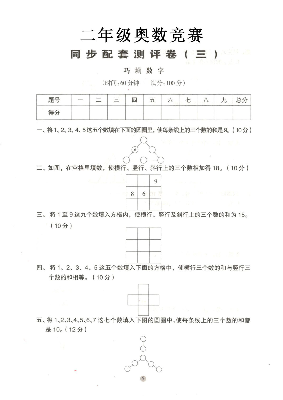 二年级下册数学【思维题-巧填数字】