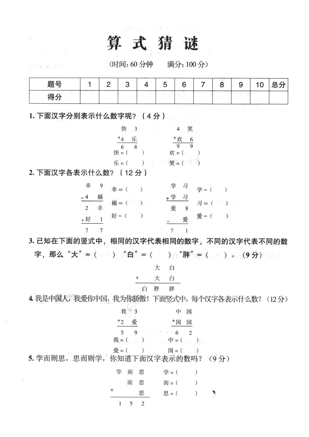 二年级下册数学【思维题-算式猜谜】