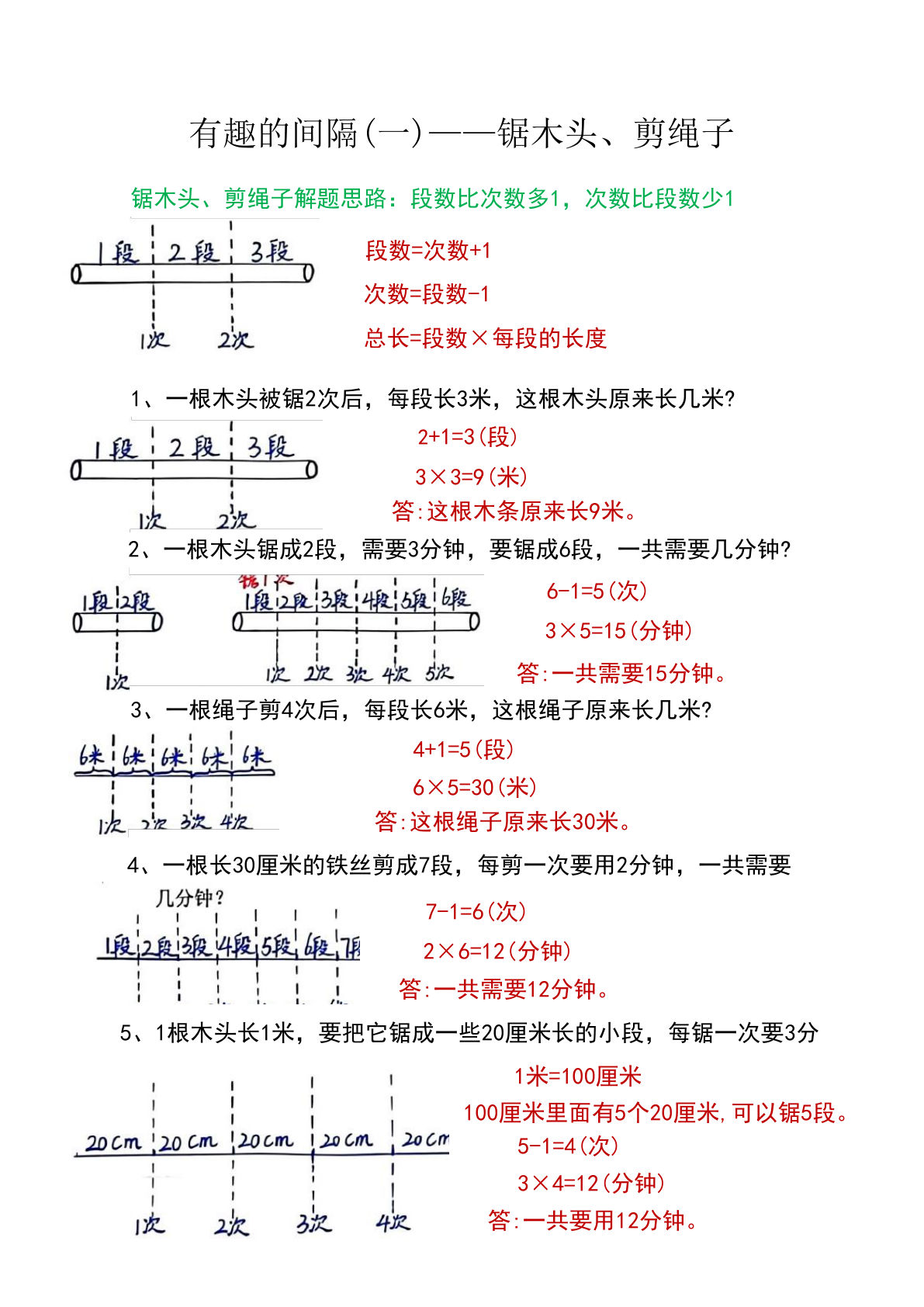 二年级下册数学【线段-有趣的间隔】