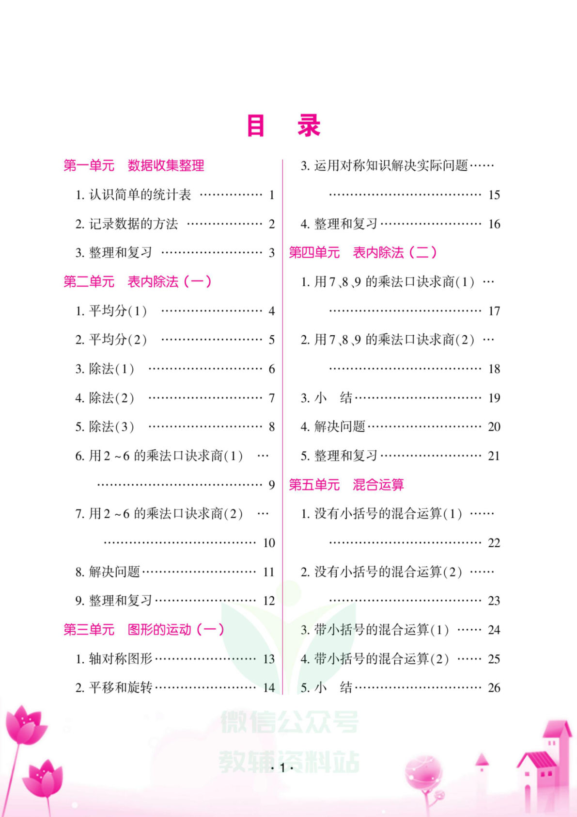 二年级下册数学【小螺号口算题卡】