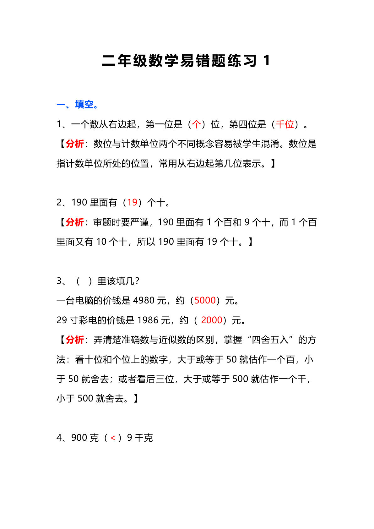 二年级下册数学【易错题练习3套】