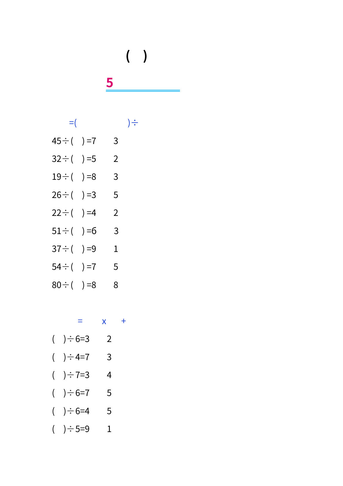 二年级下册数学【有余数的除法-5类题型汇总必考重点】
