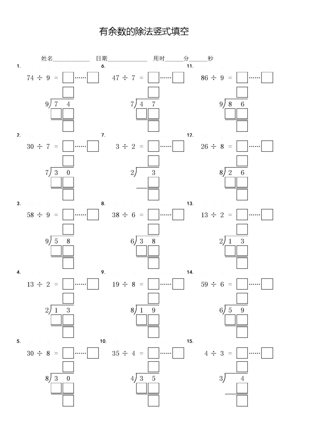二年级下册数学【有余数的除法-竖式填空填方框专项练习题】