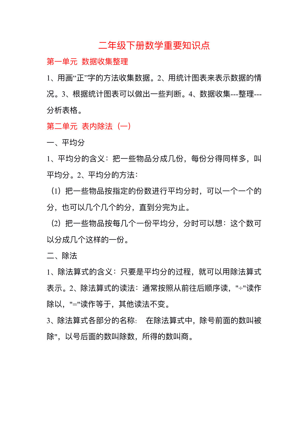 二年级下册数学【重要知识点】