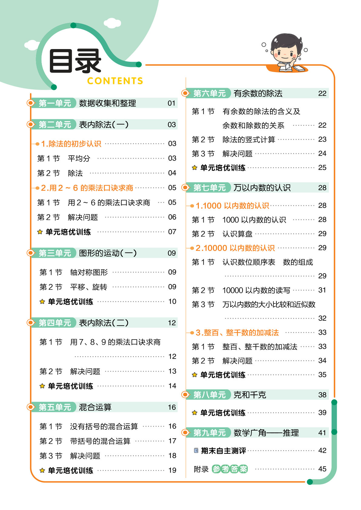 二年级下册数学课时《作业帮》人教A4版