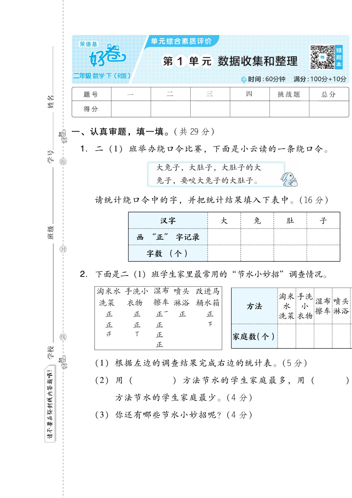 二年级下册数学试卷-《好卷》人教RJ版
