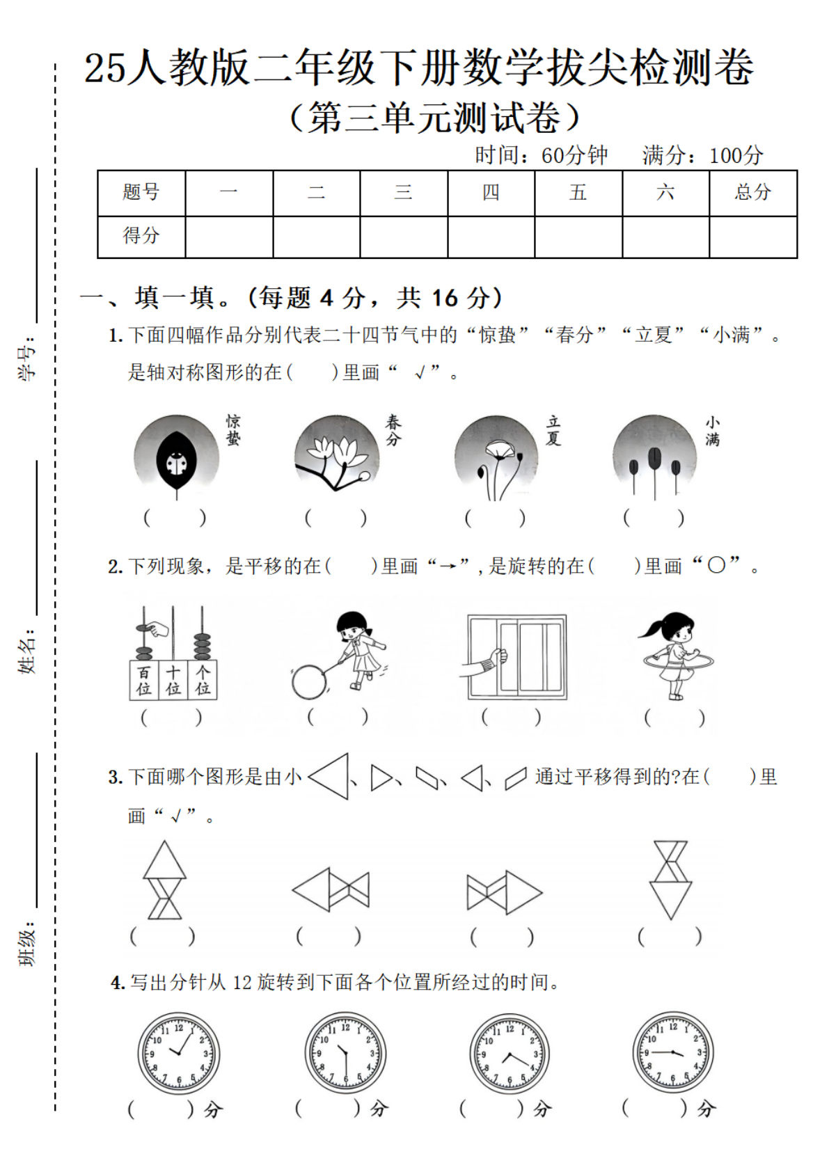 25春二年级下册数学第三单元拔尖检测卷---二十四节气