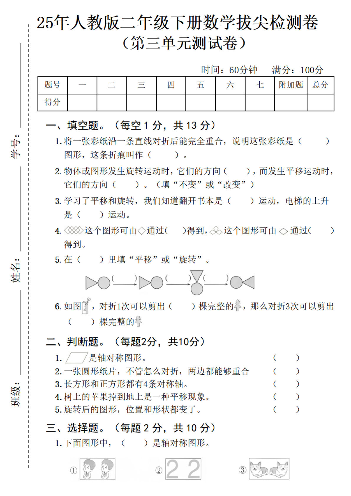 25春二年级下册数学第三单元拔尖检测卷---将一张彩纸