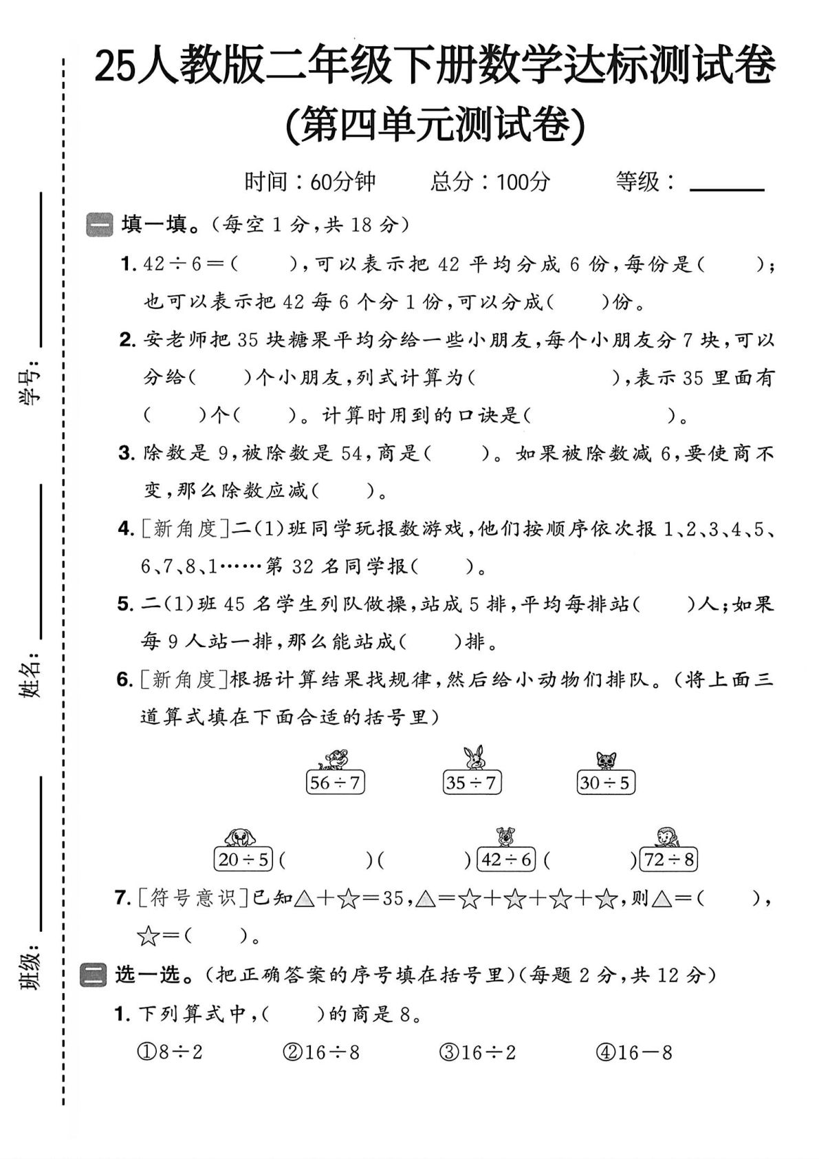 25年人教版二年级下册数学第四单元测试卷