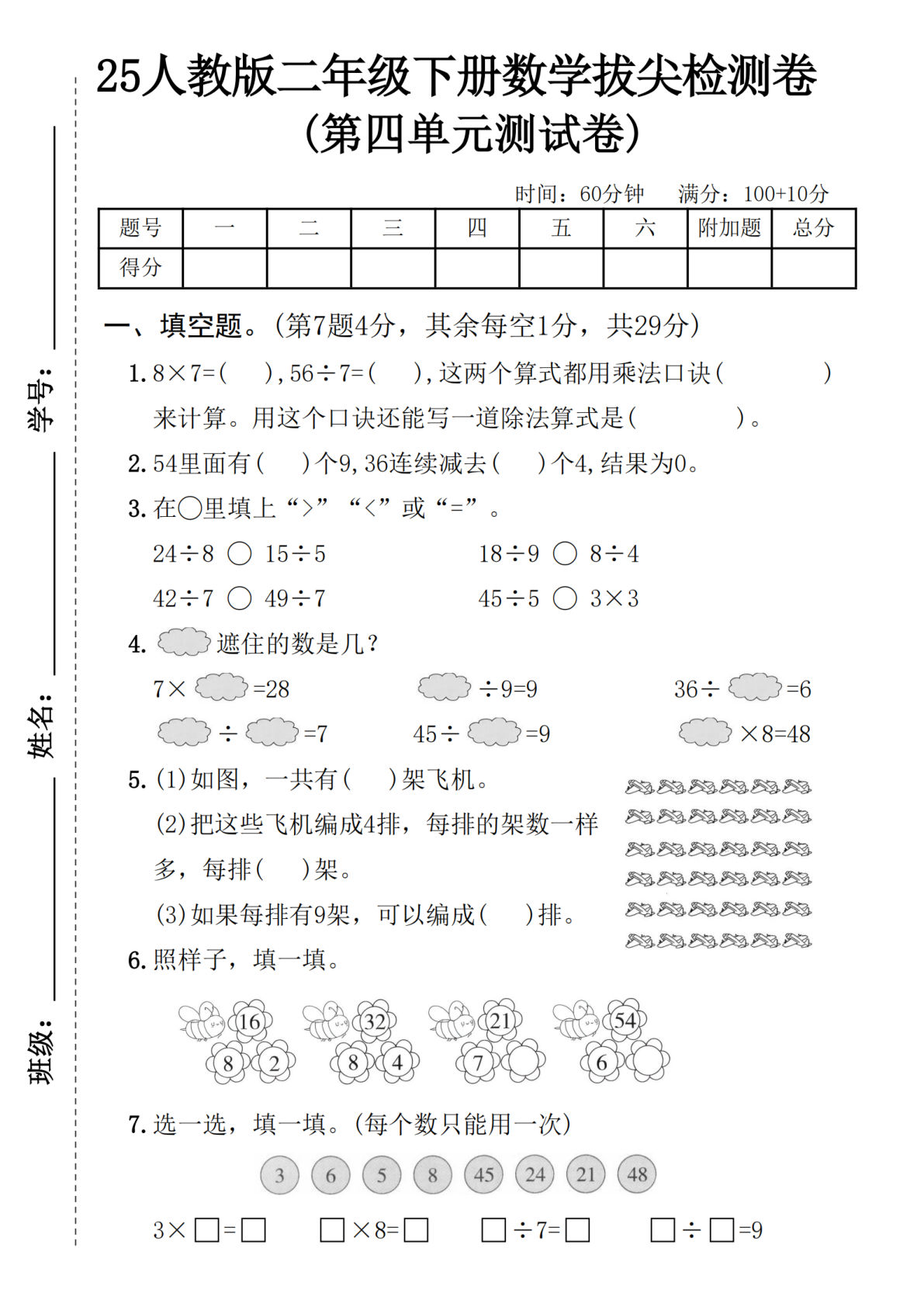 25人教版二年级下册数学第四单元拔尖检测卷1