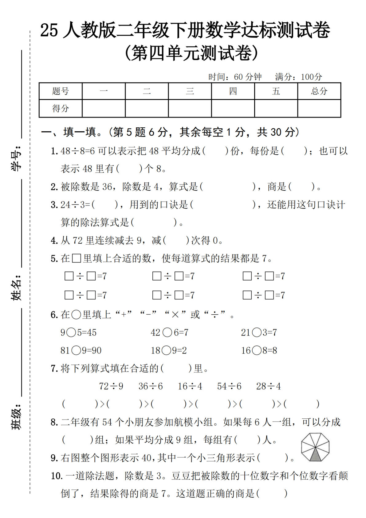 25人教版二年级下册数学第四单元达标测试卷1