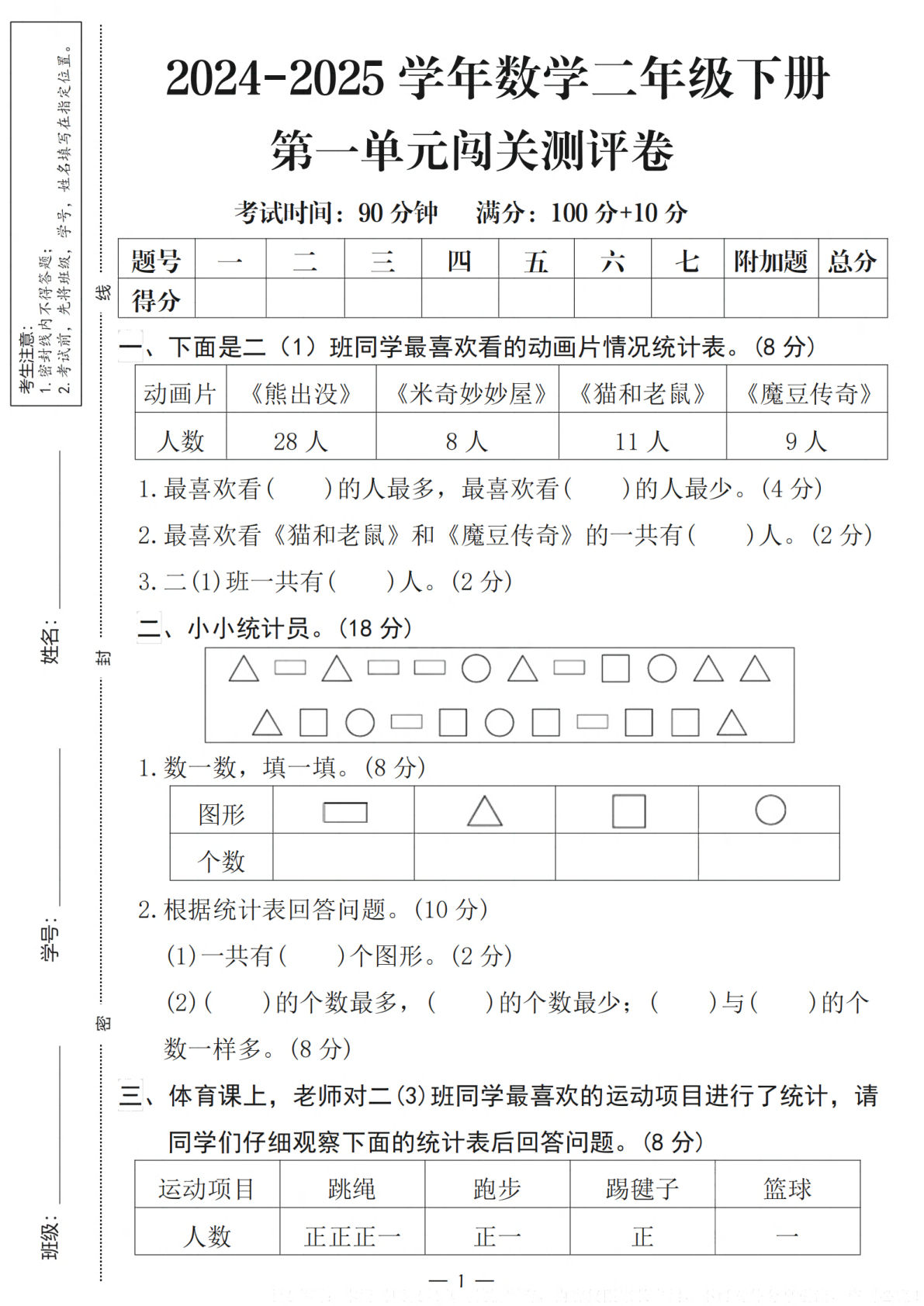 25学年数学二年级下册第一单元闯关测评卷（含答案5页）