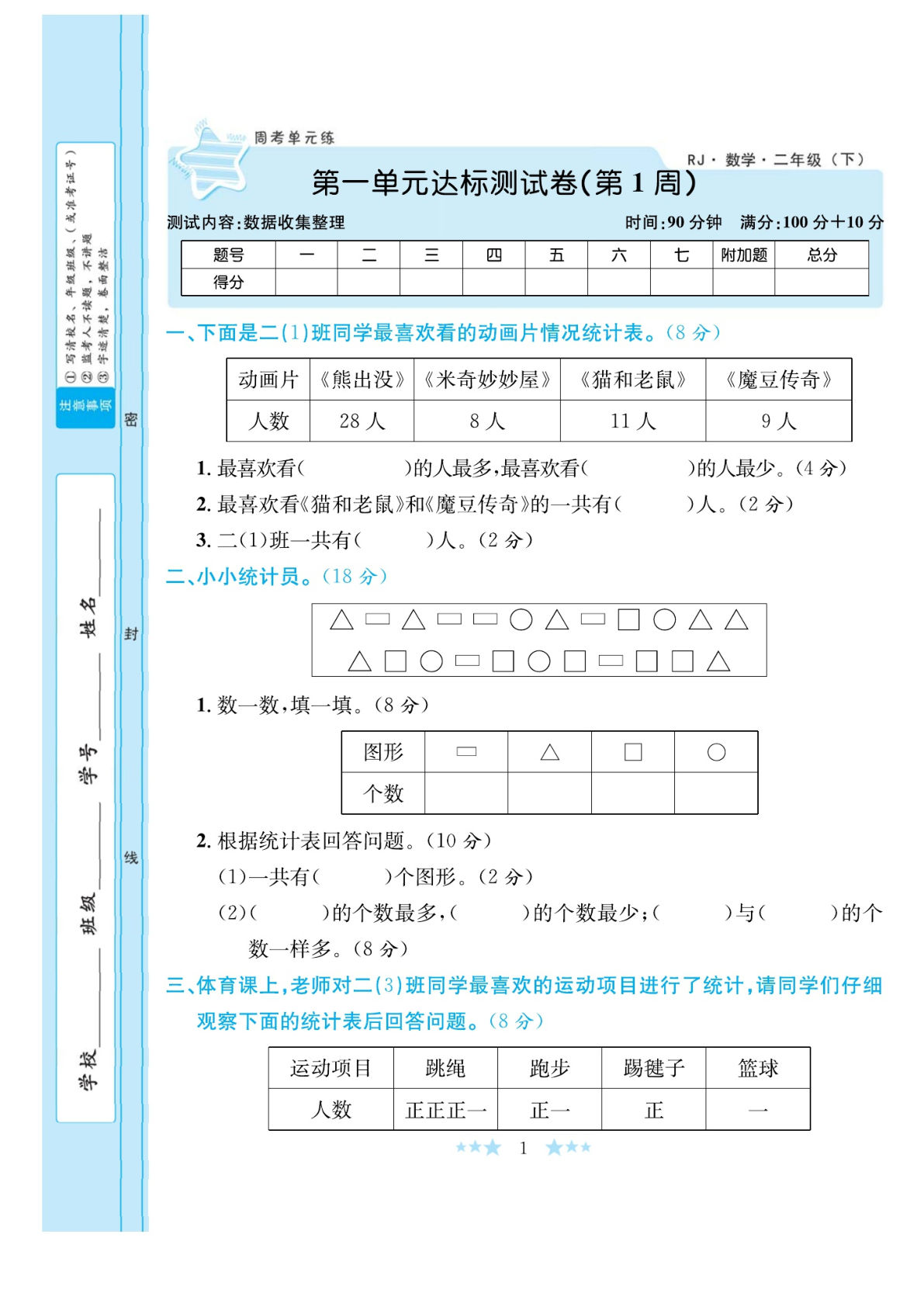 二年级下册数学试卷-《黄冈学霸A+》人教RJ版（单元期中期末末全册）