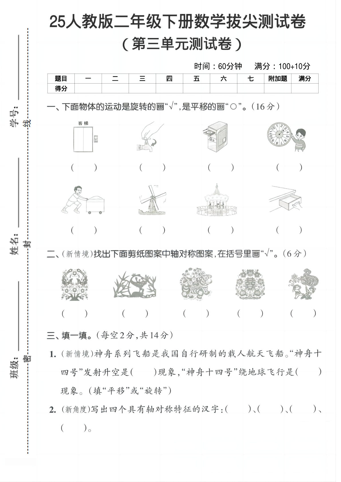 二年级下册数学人教版第三单元3】