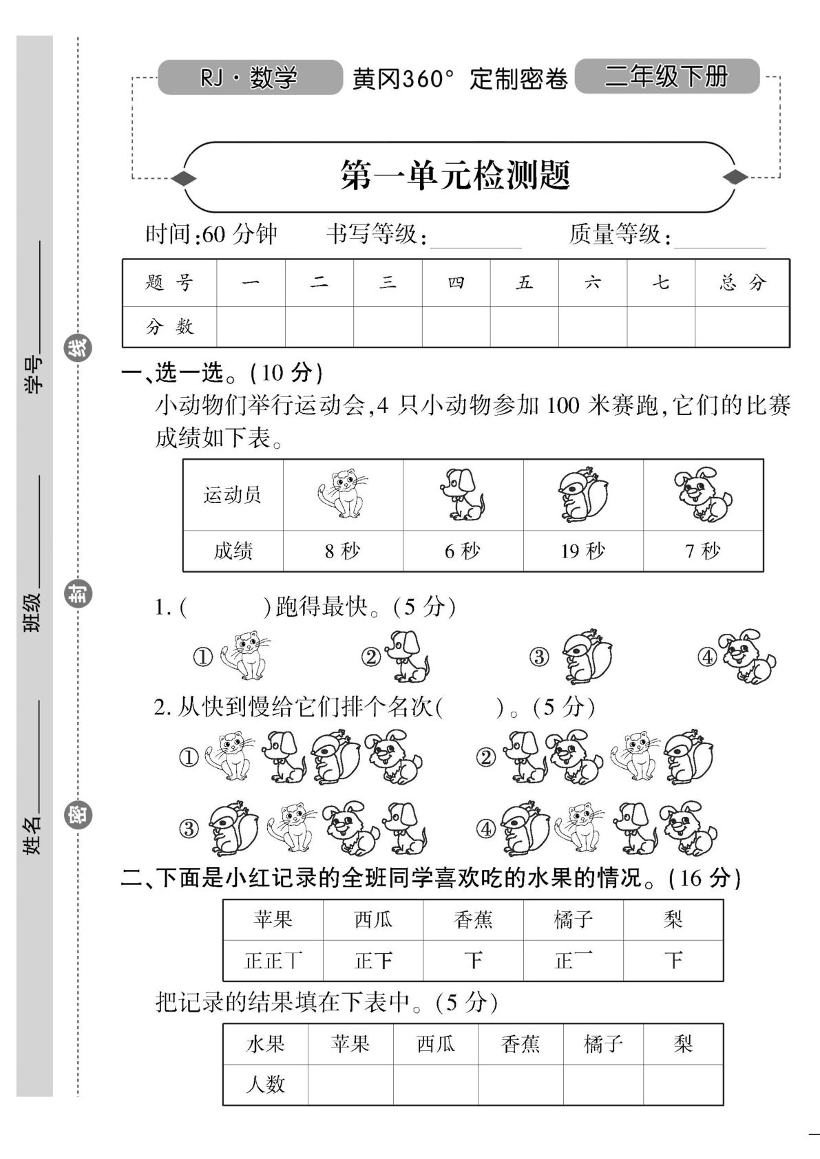 二年级下册人教版数学【黄冈密卷】