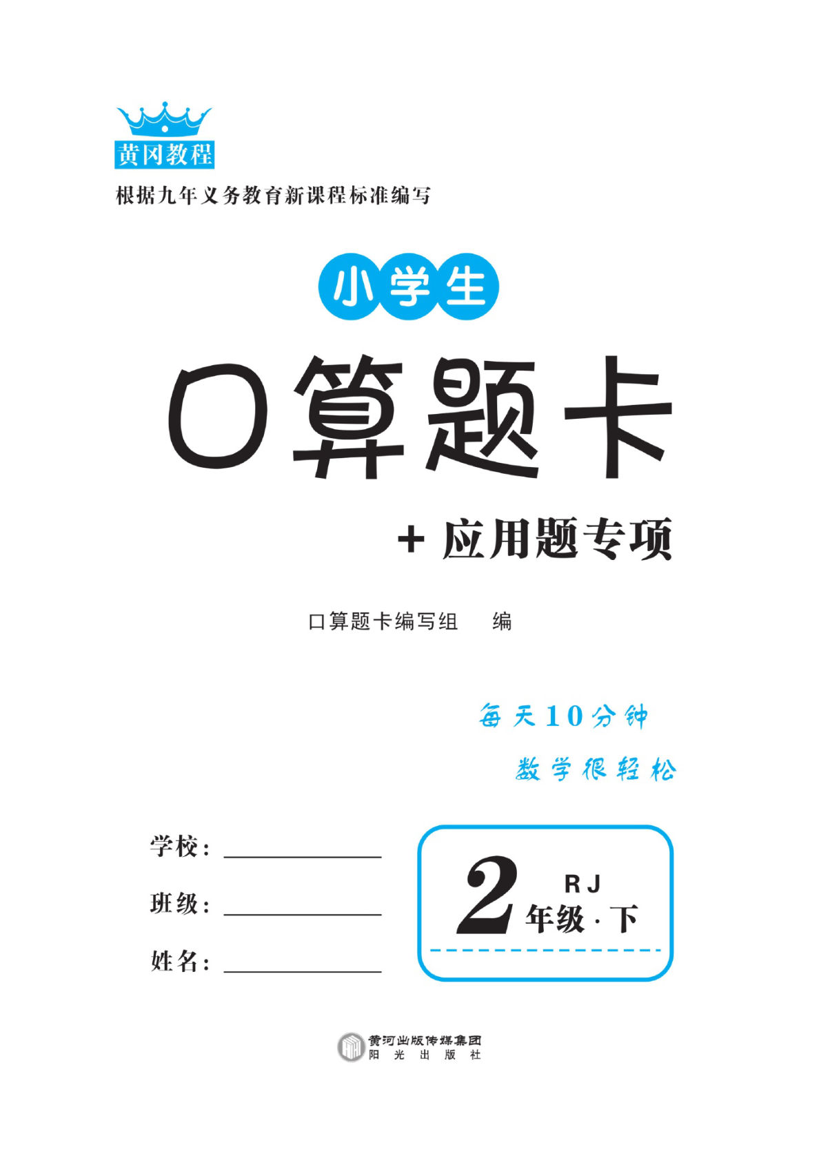 二年级下册人教版数学【口算题卡】