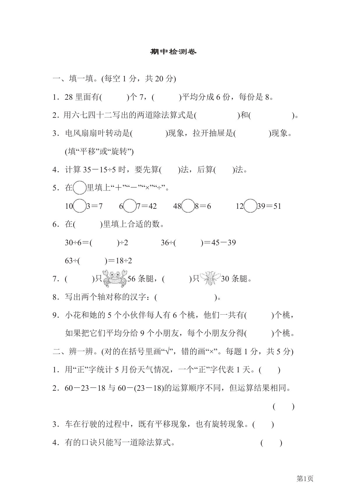 二年级下册人教版数学【期中检测卷（含答案）】
