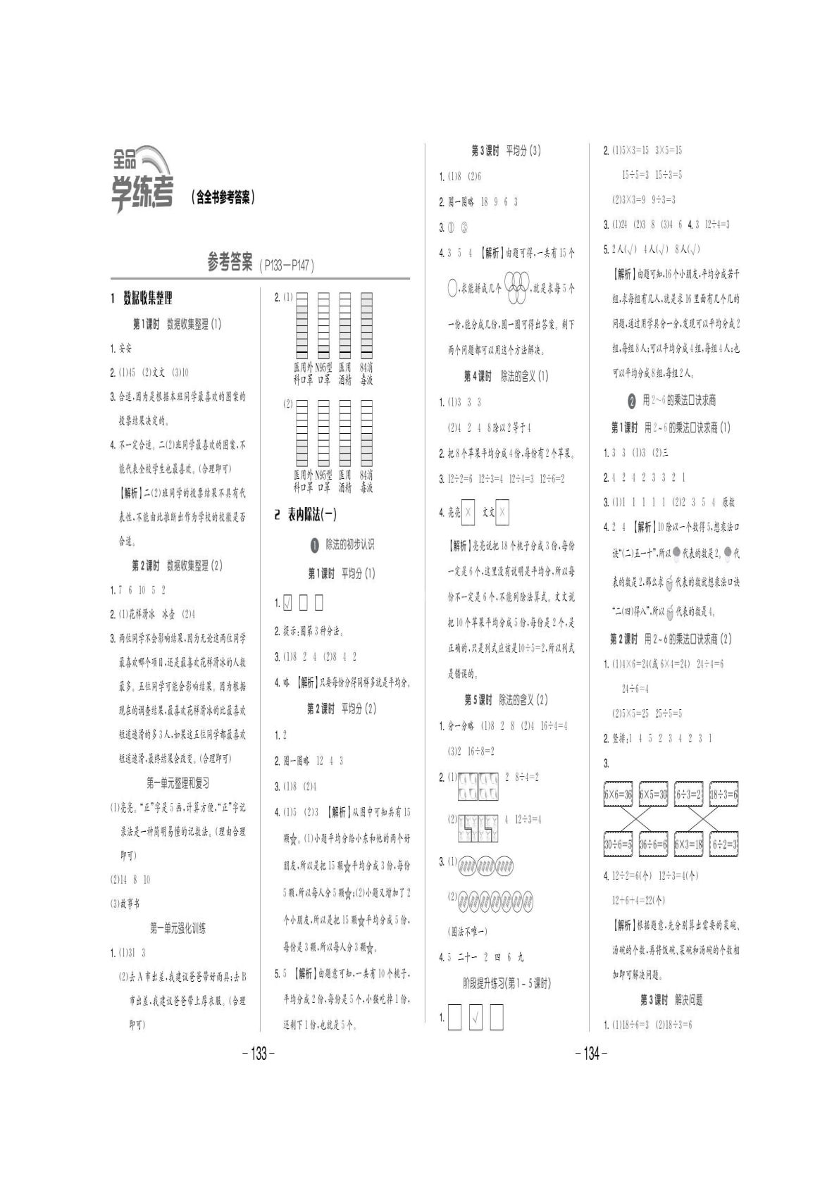 二年级下册人教版数学【全品学练考（参考答案）】