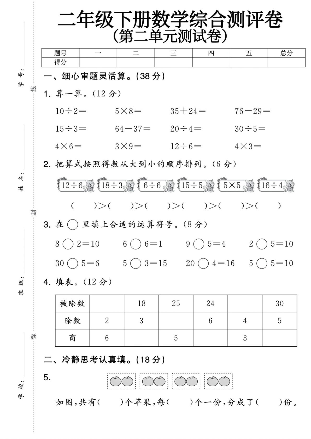 二年级下册人教版数学第二单元测试卷)