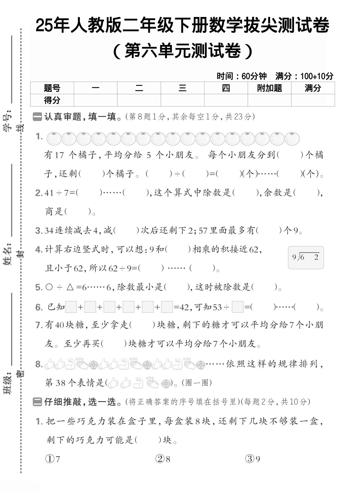 二年级下册人教数学第六单元1】
