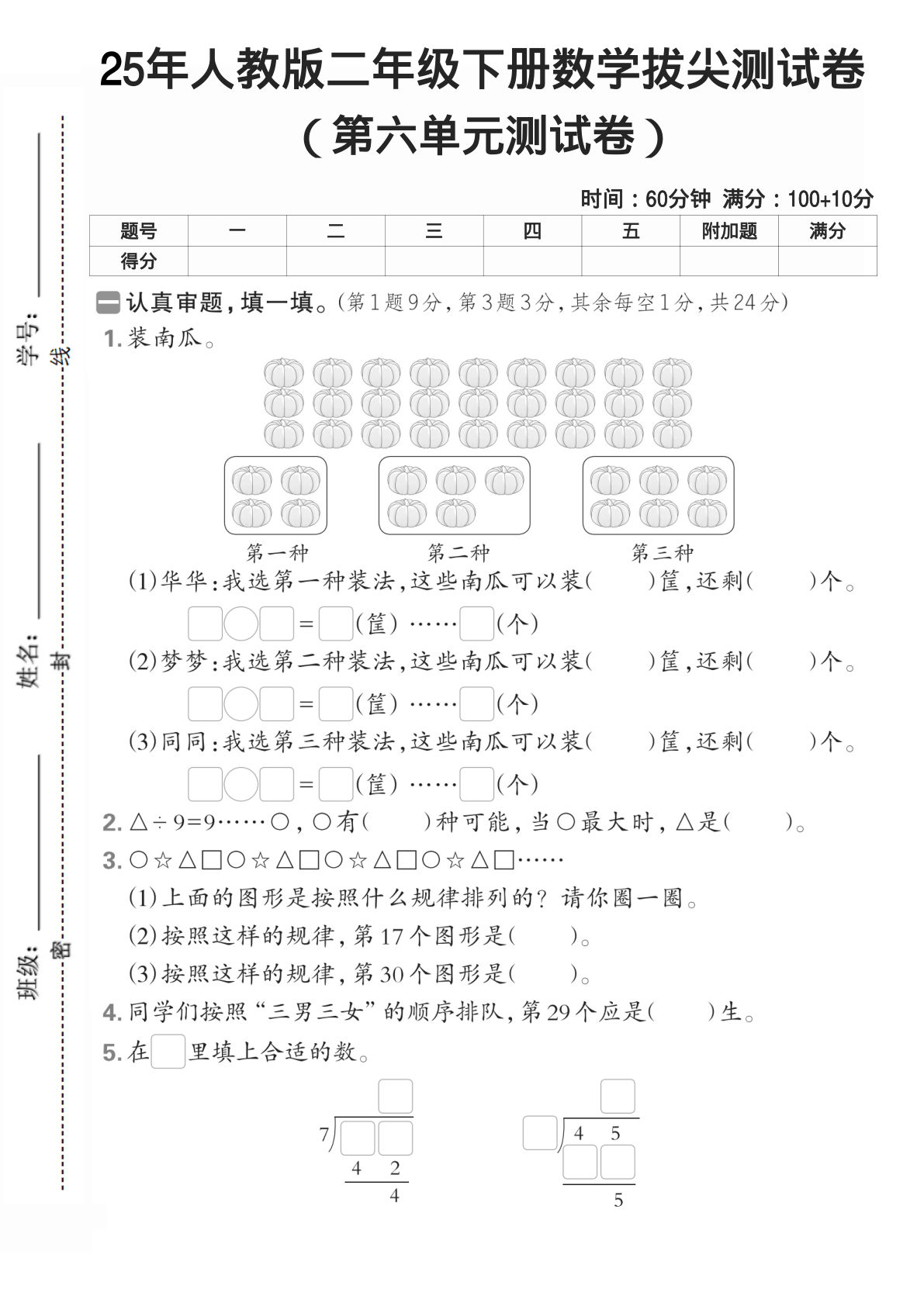 二年级下册人教数学第六单元2】