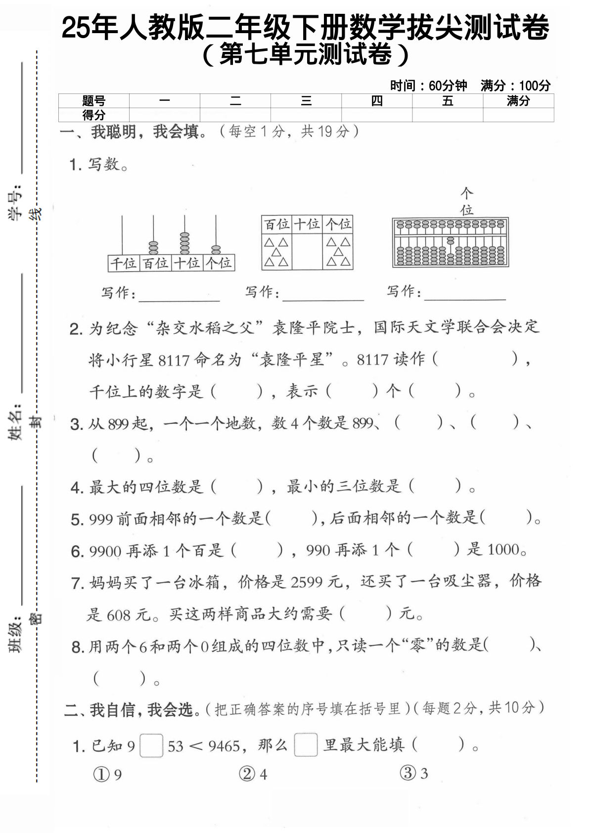 二年级下册人教数学第七单元1