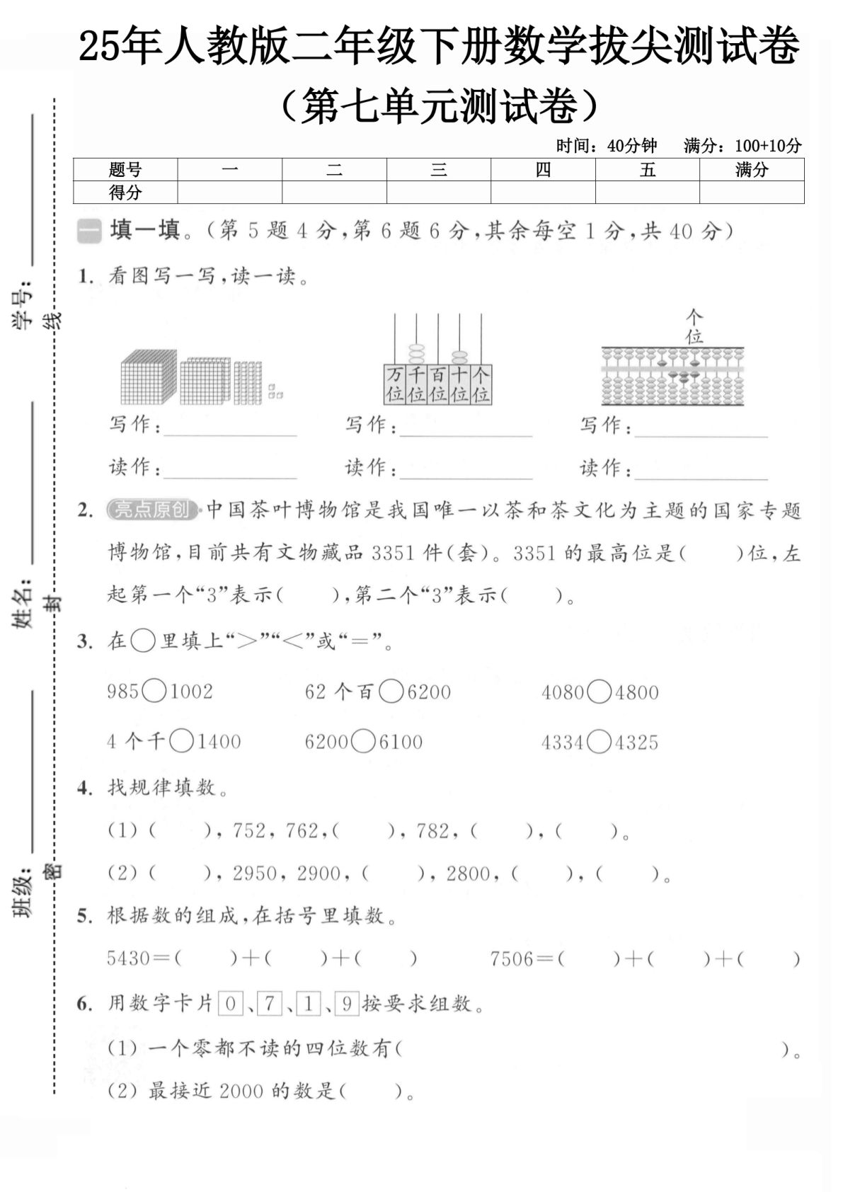 二年级下册人教数学第七单元2
