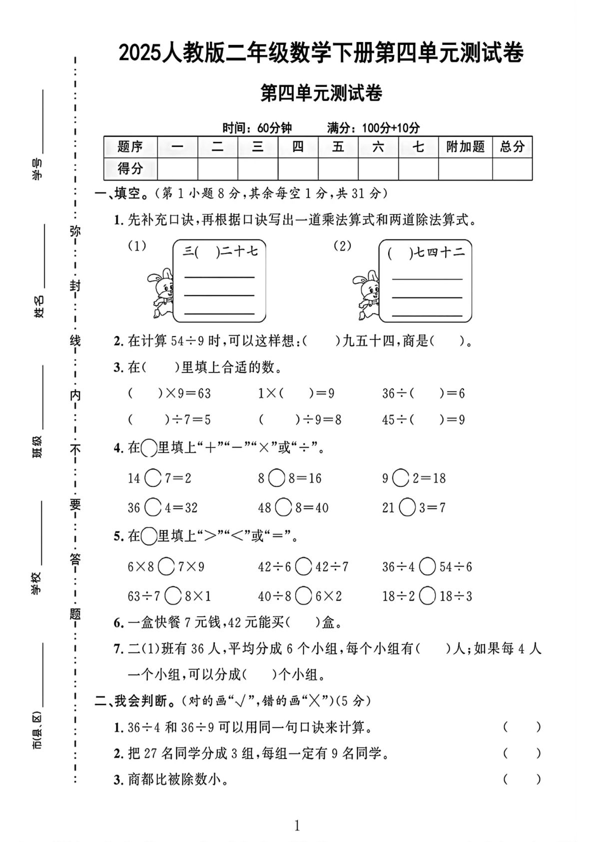 二年级下册人教数学第四单元测试卷4页