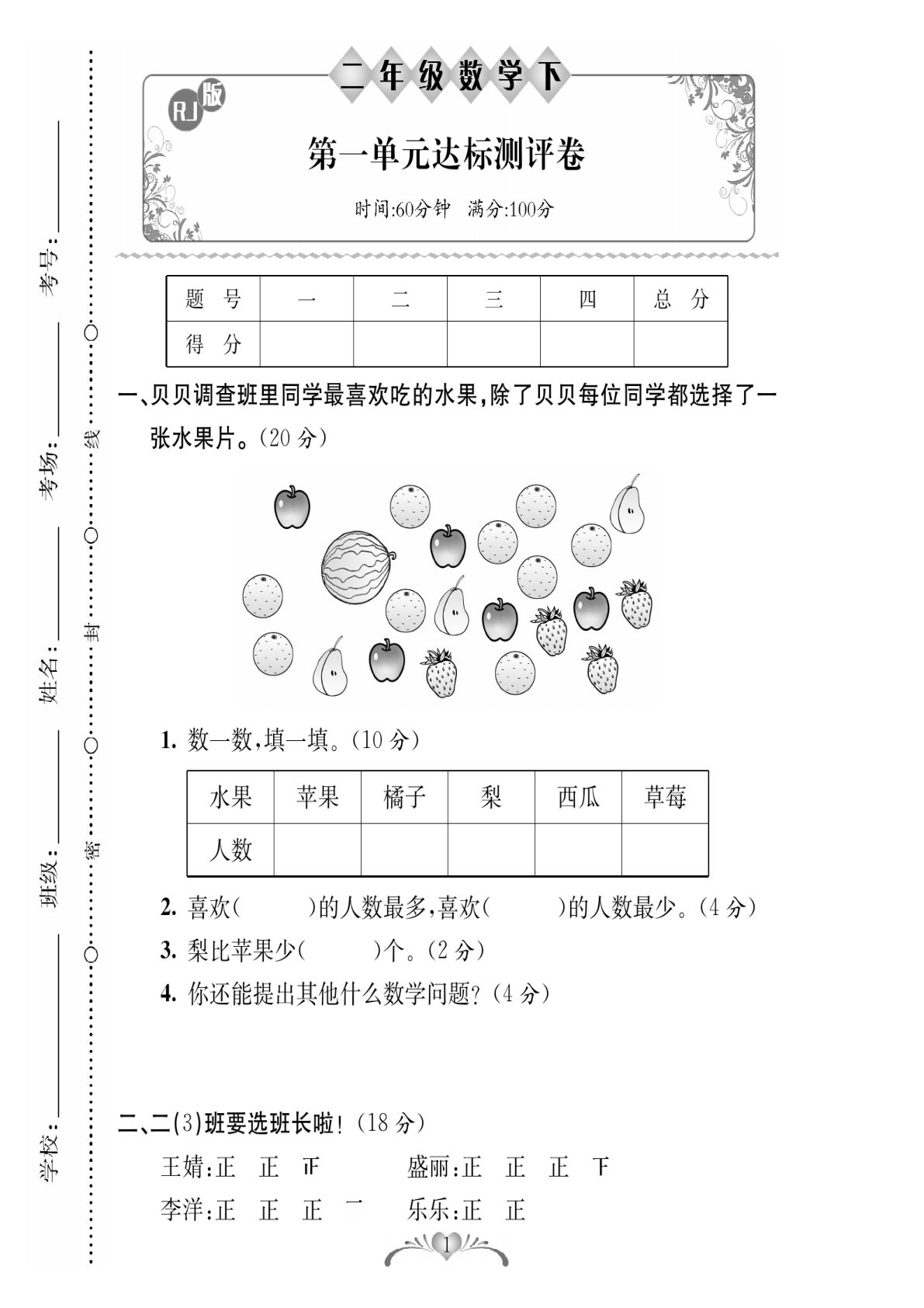 二年级下册数学 第一单元达标测评卷