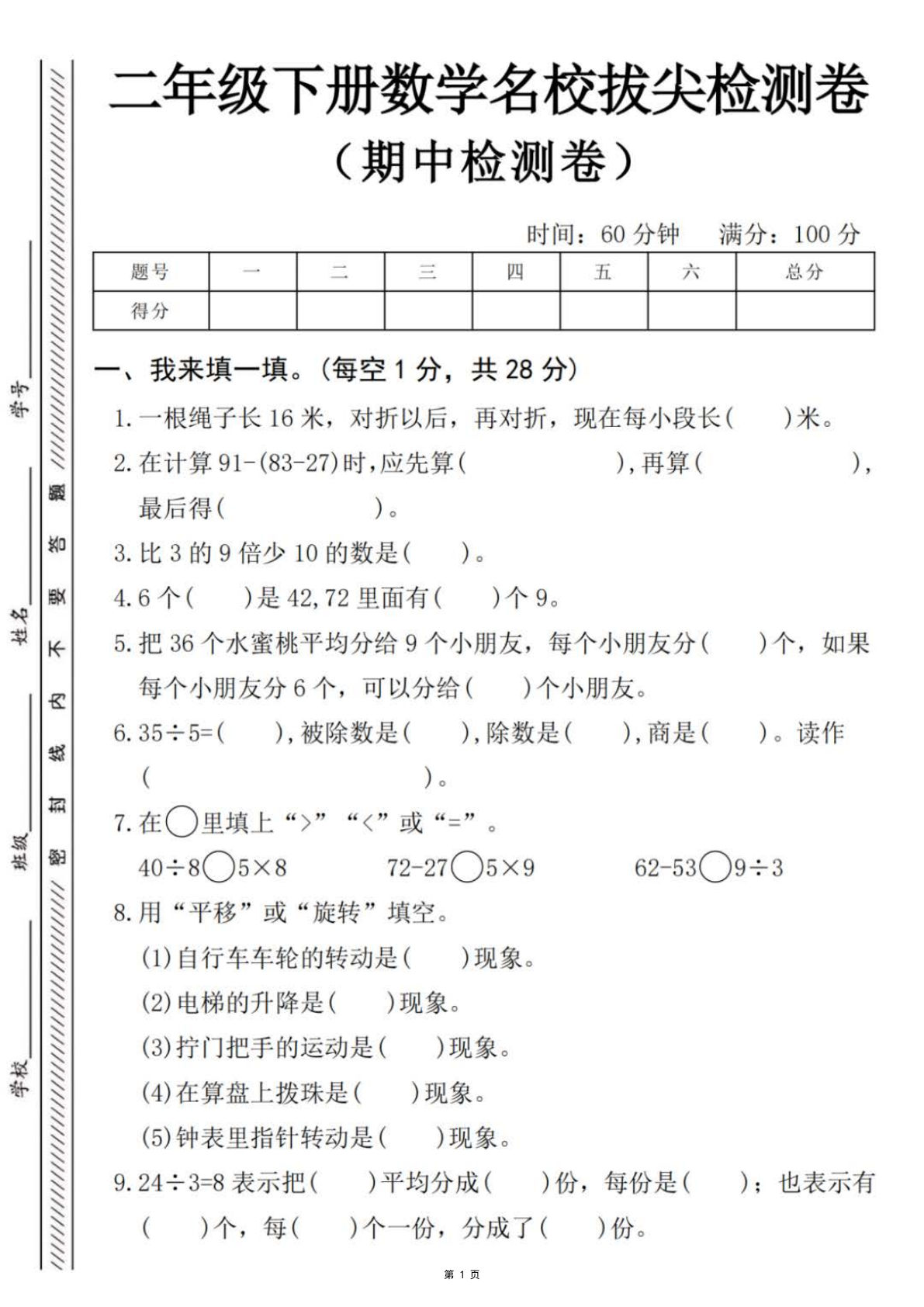 二年级下册数学【期中名校拔尖检测卷（含答案5页）】