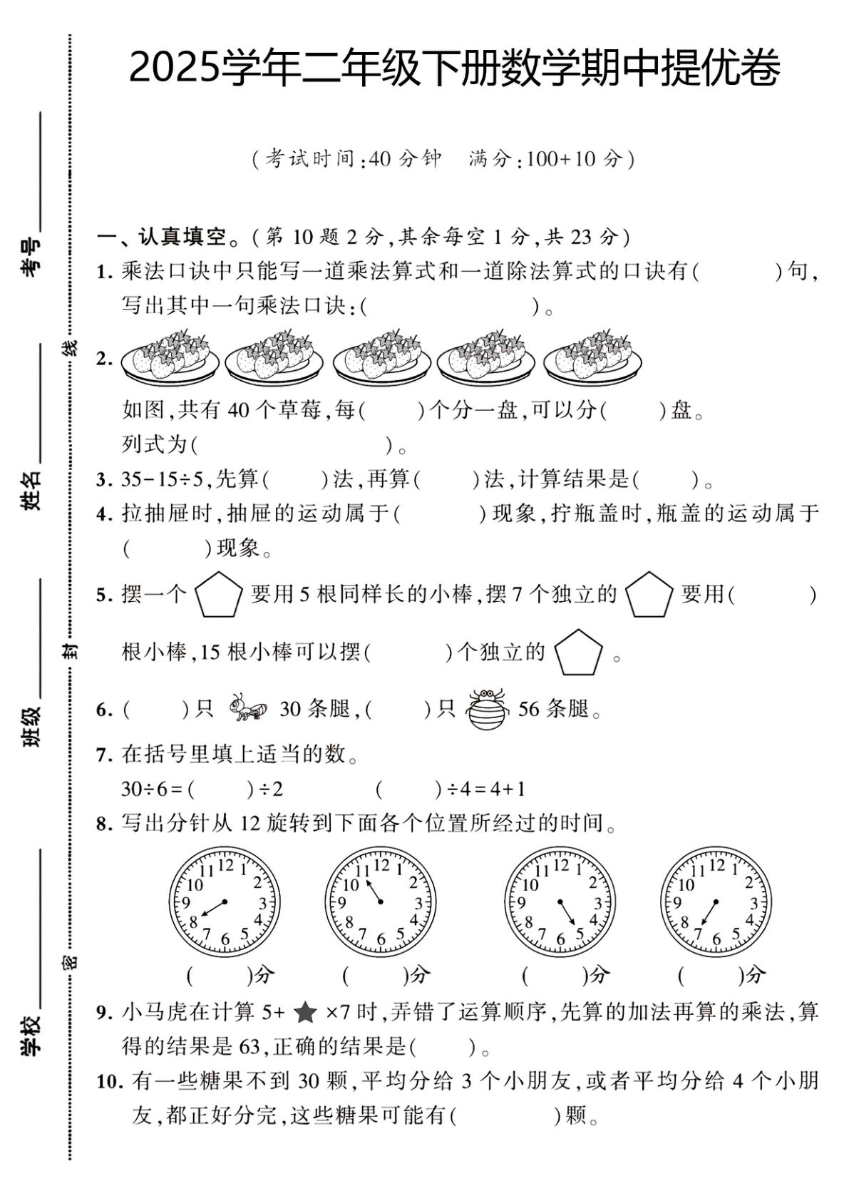 二年级下册数学【期中提优卷】