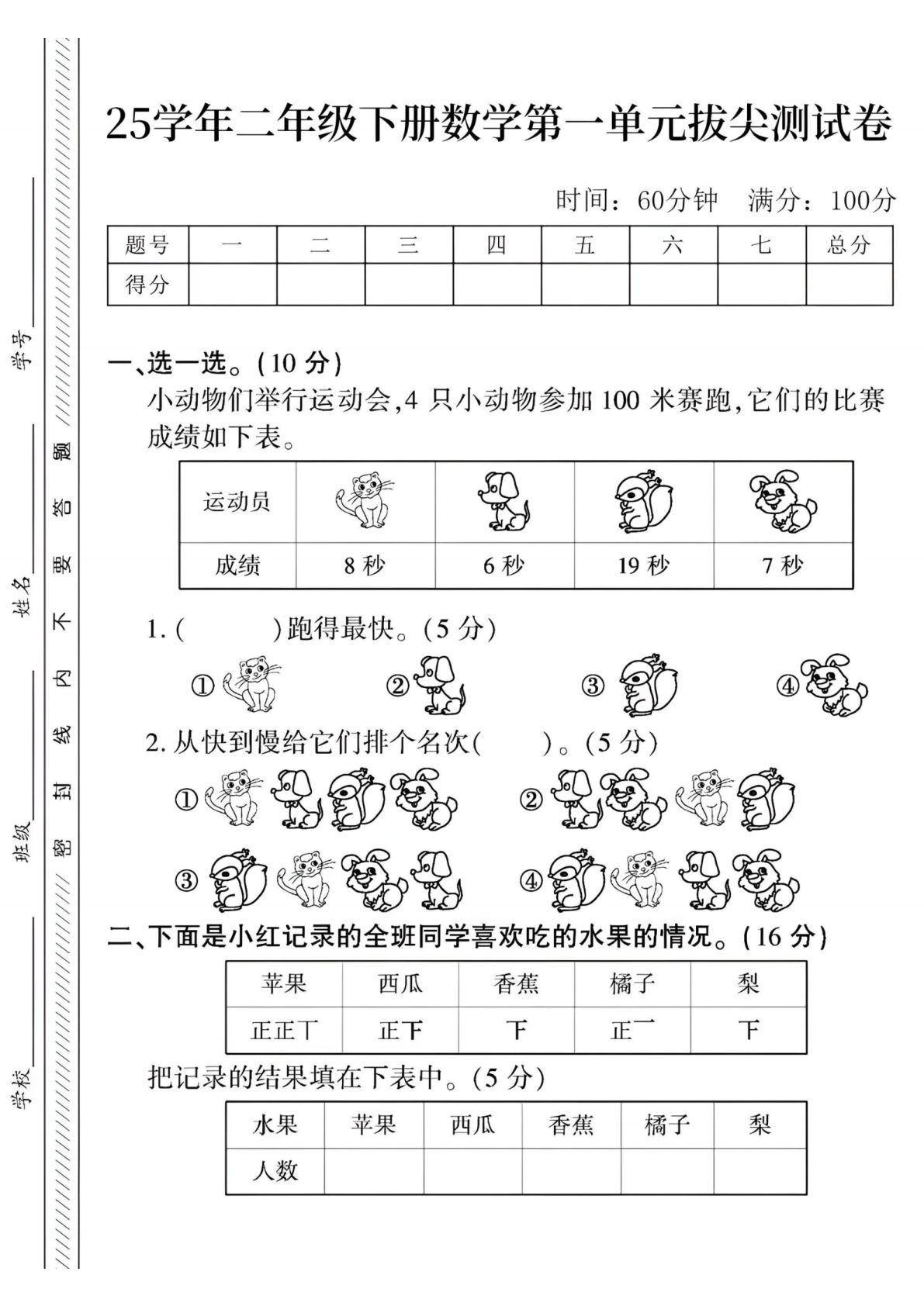 二年级下册数学第一单元拔尖测试卷3（4页）