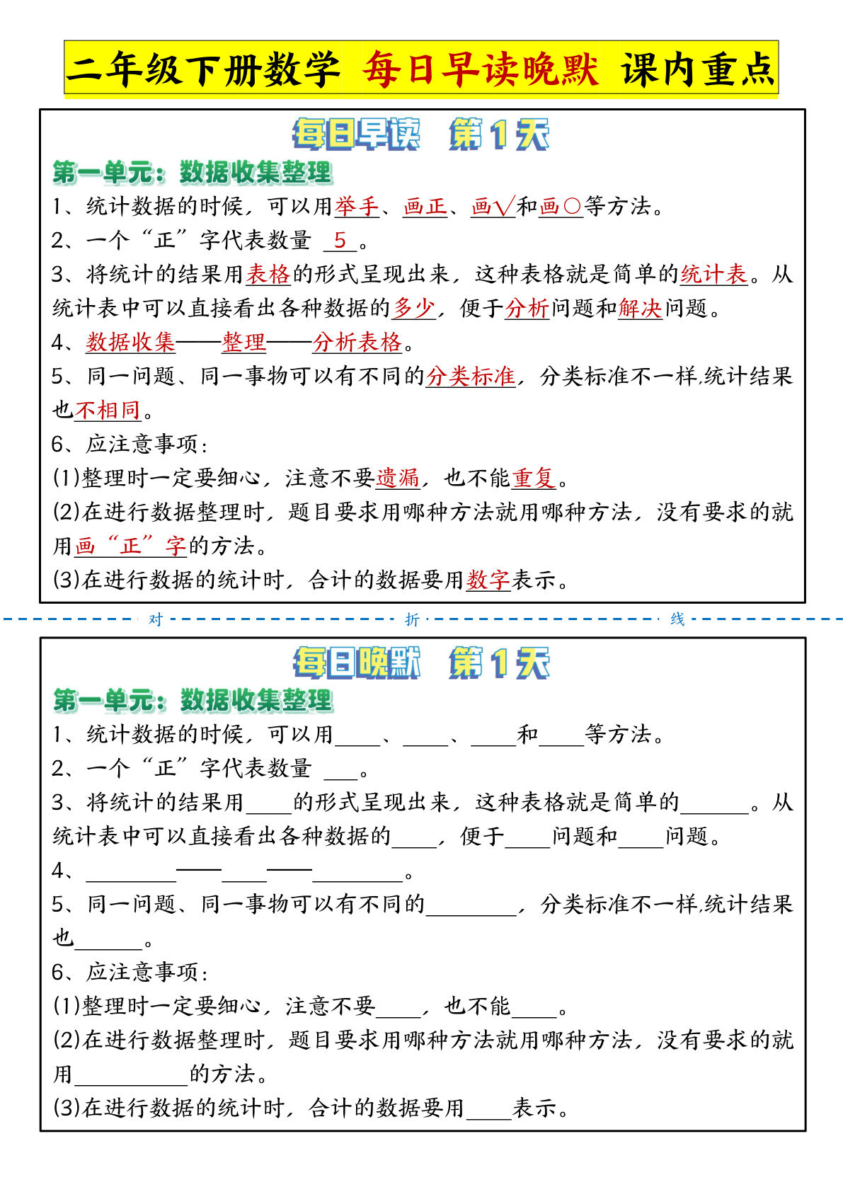 二年级下册数学每日早读晚默课内重点知识点14天（人教版）14页