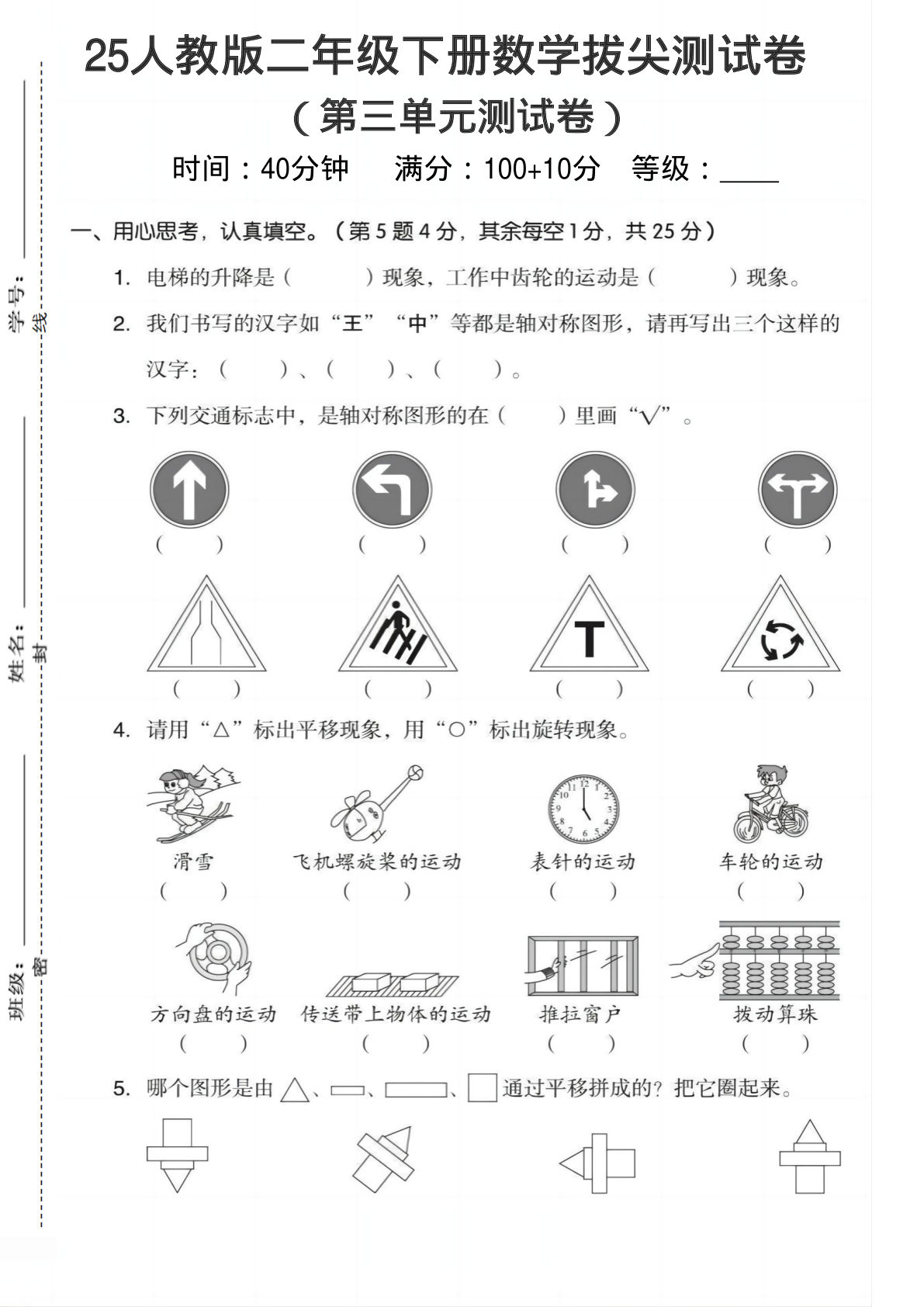 二年级下册数学人教版第三单元1】