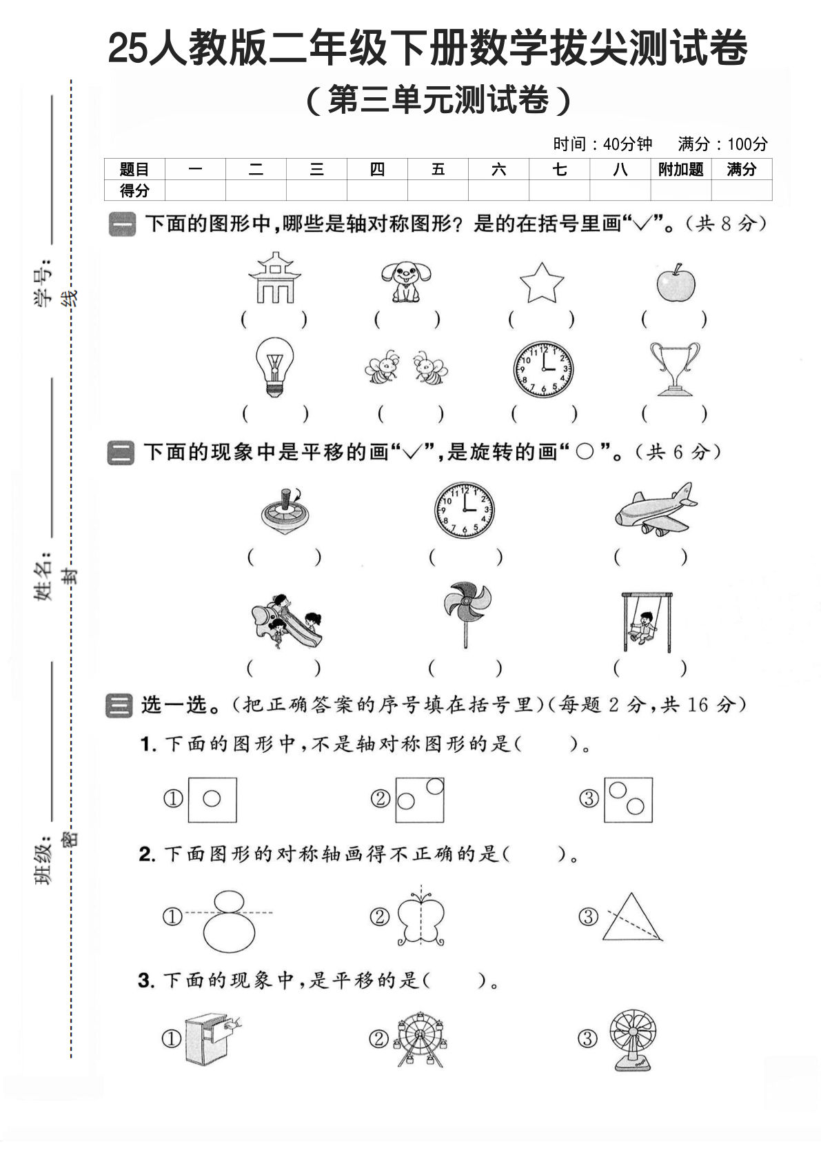 二年级下册数学人教版第三单元2】