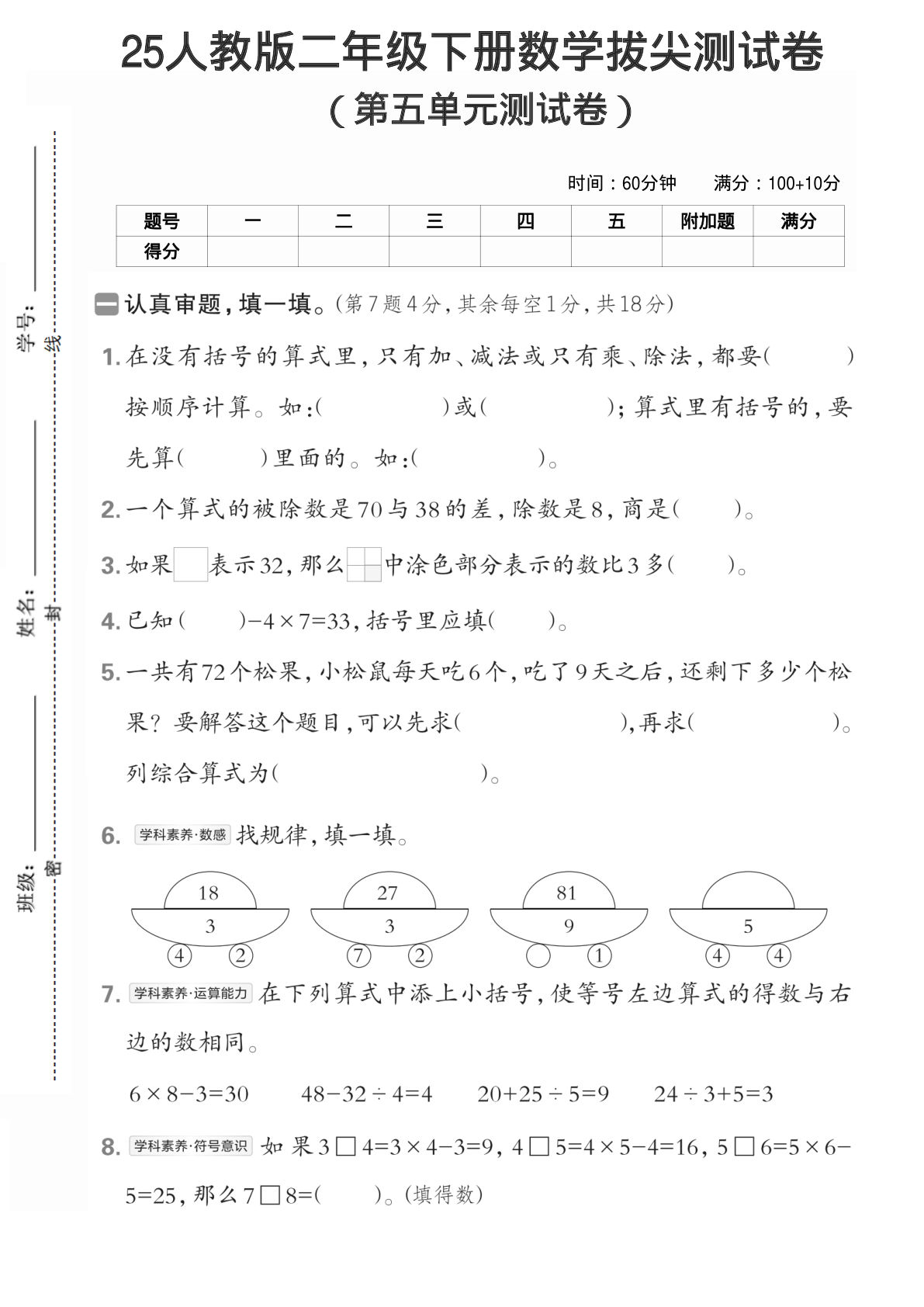 人教版二年级下册数学第五单页测试卷 (1)