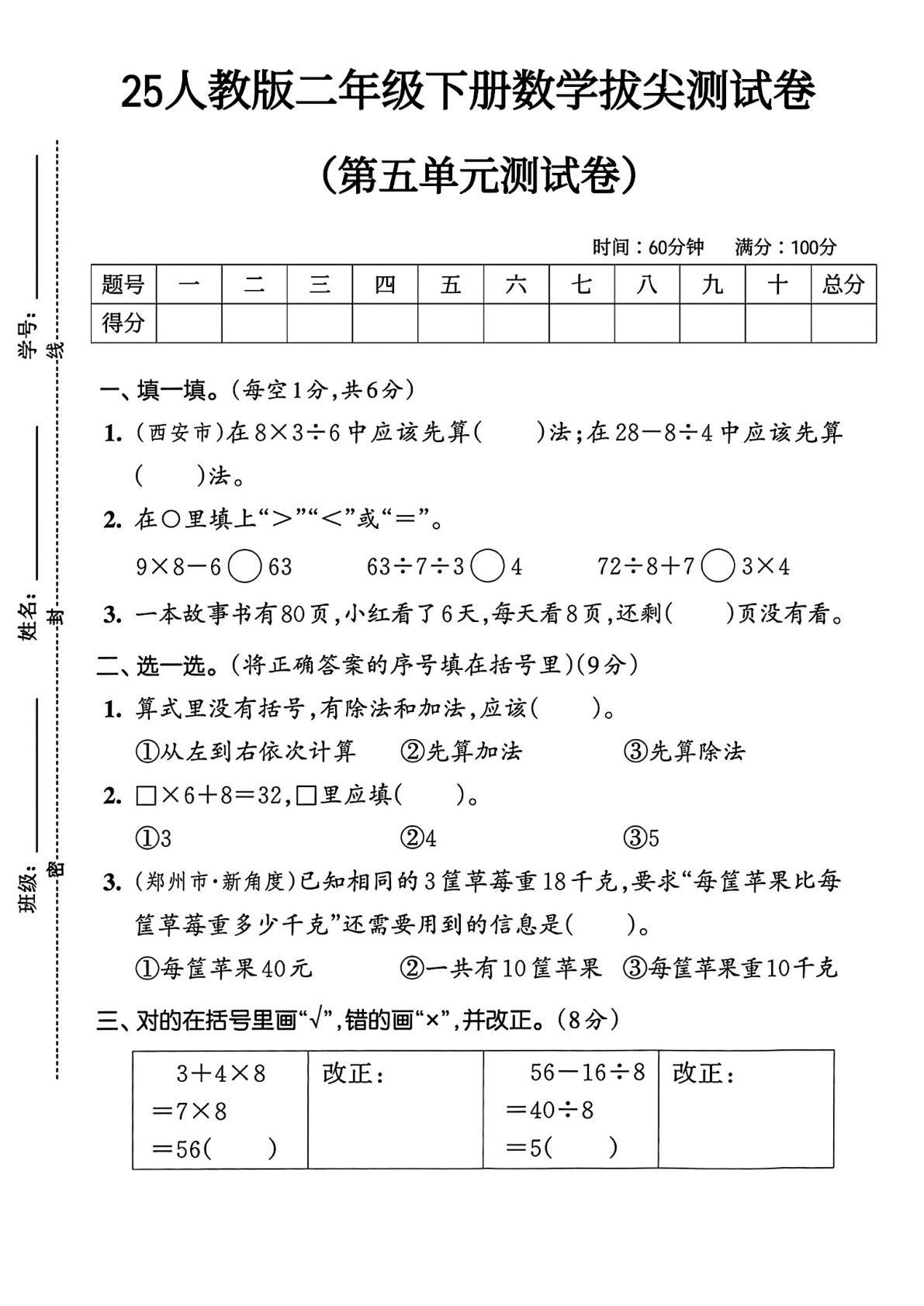 人教版二年级下册数学第五单页测试卷 (2)