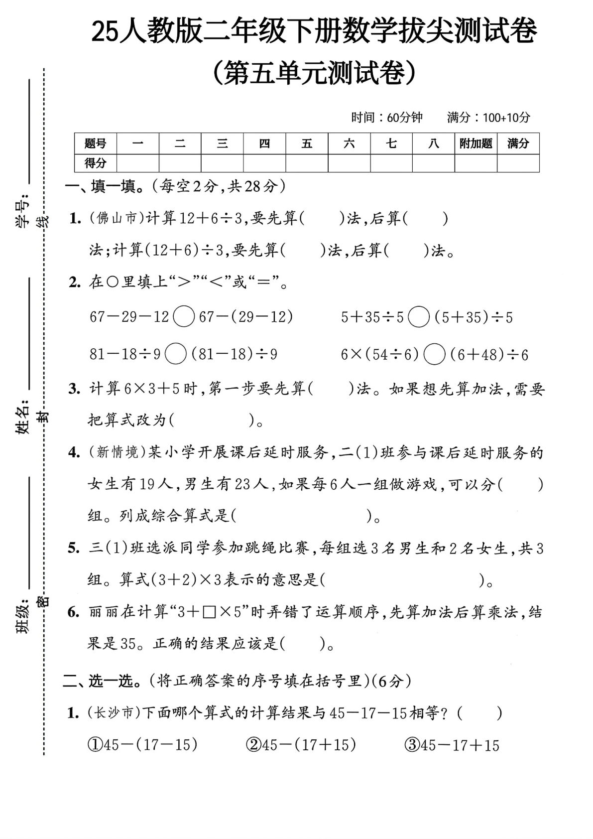 人教版二年级下册数学第五单页测试卷 (3)